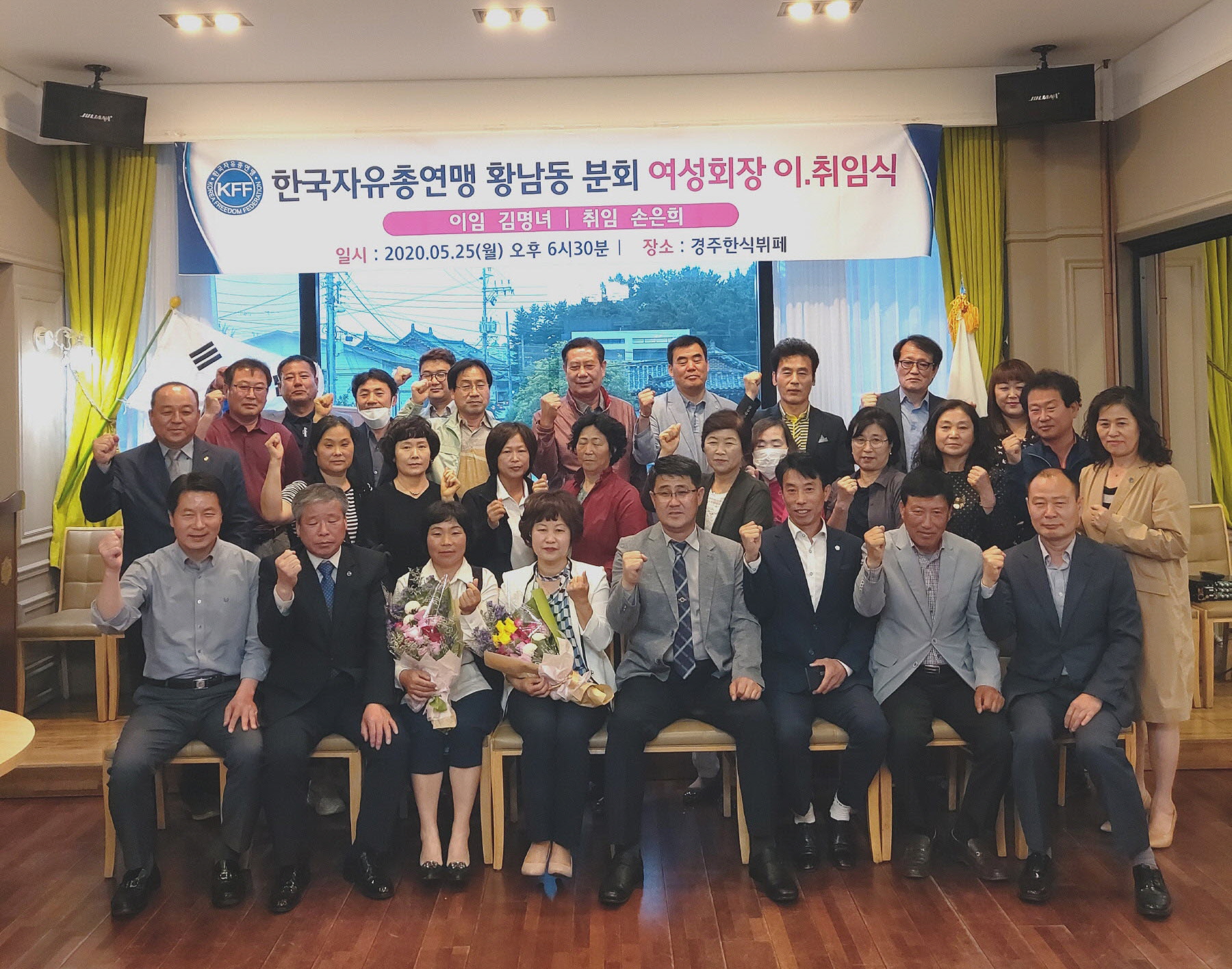여성회장 이ㆍ취임식