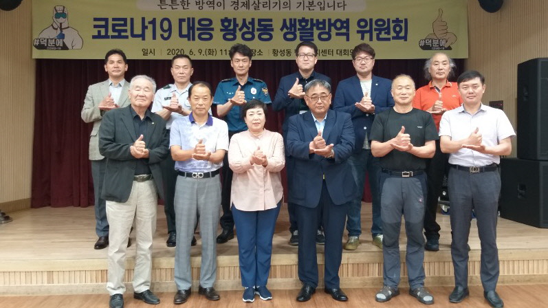 생활방역위원회
