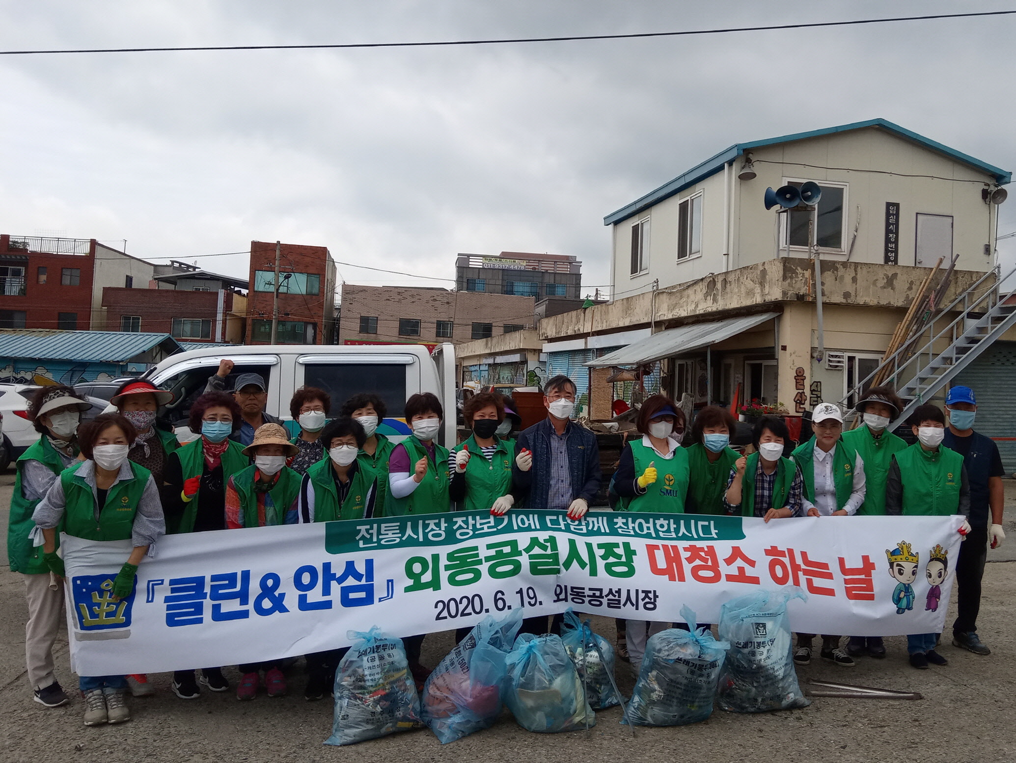 클린&안심 전통시장 대청소