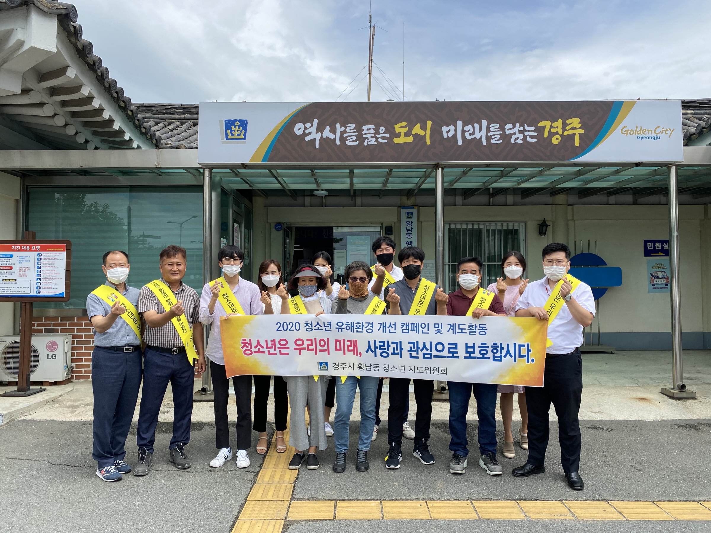 청소년 유해환경 개선 캠페인