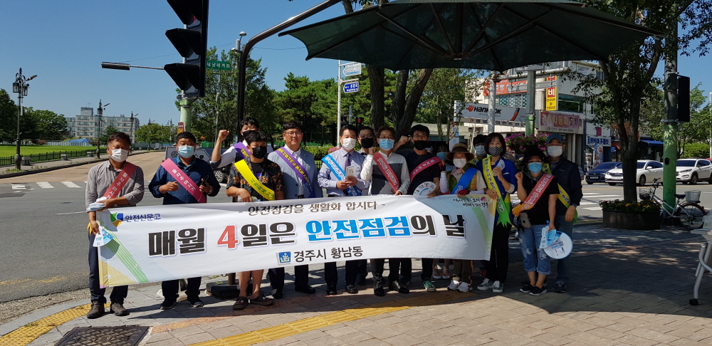 안전점검의 날
