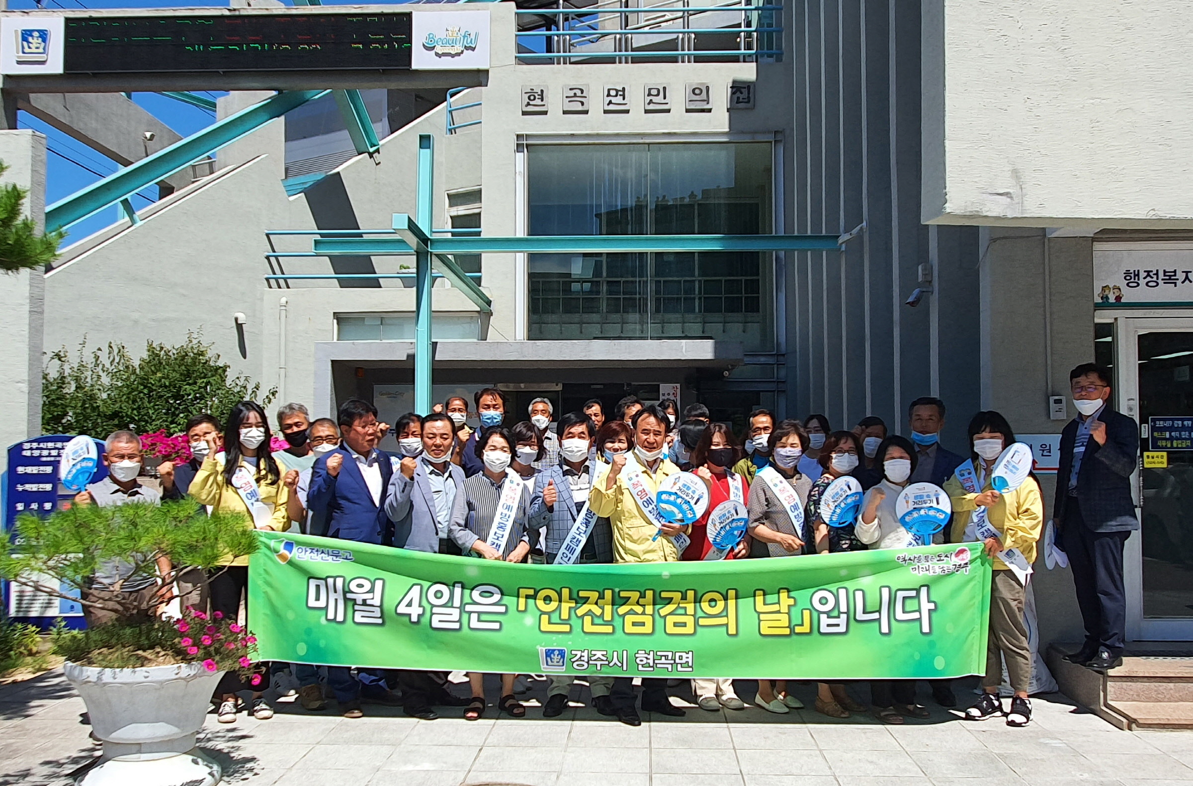 안전점검의 날 홍보캠페인