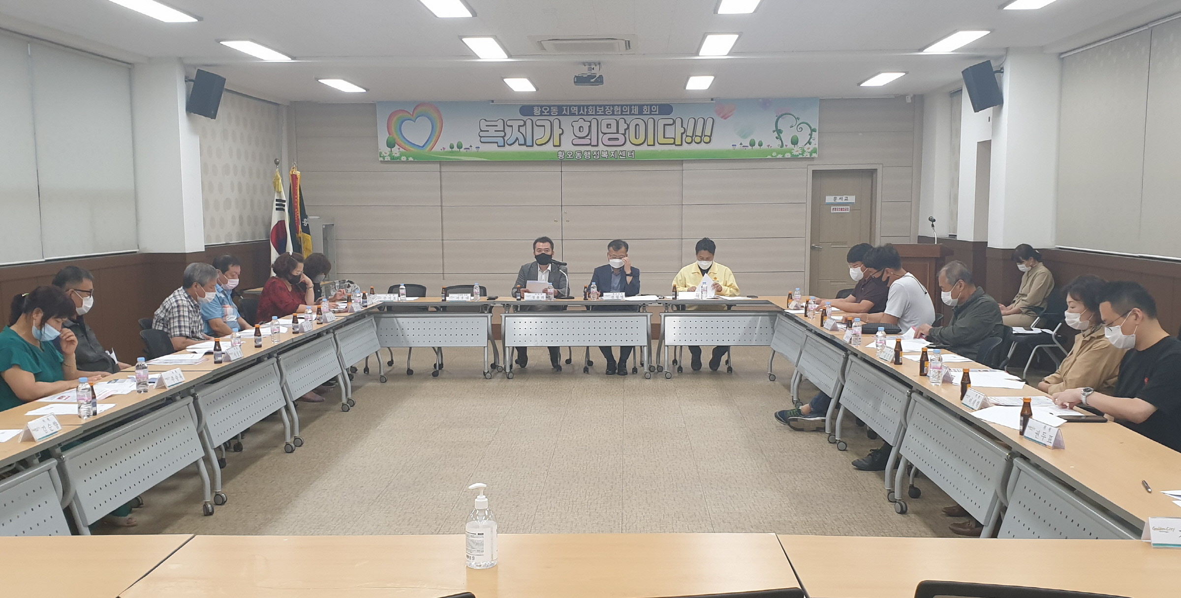 지역사회보장협의체 정기회