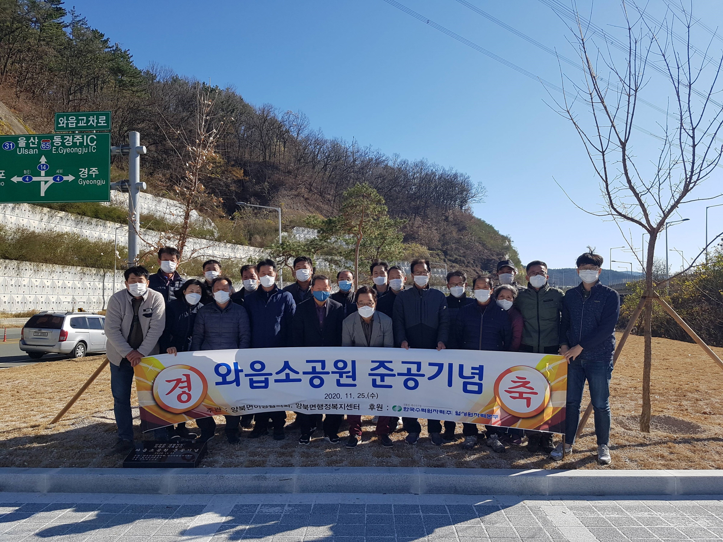 와읍교차로 소공원 준공식