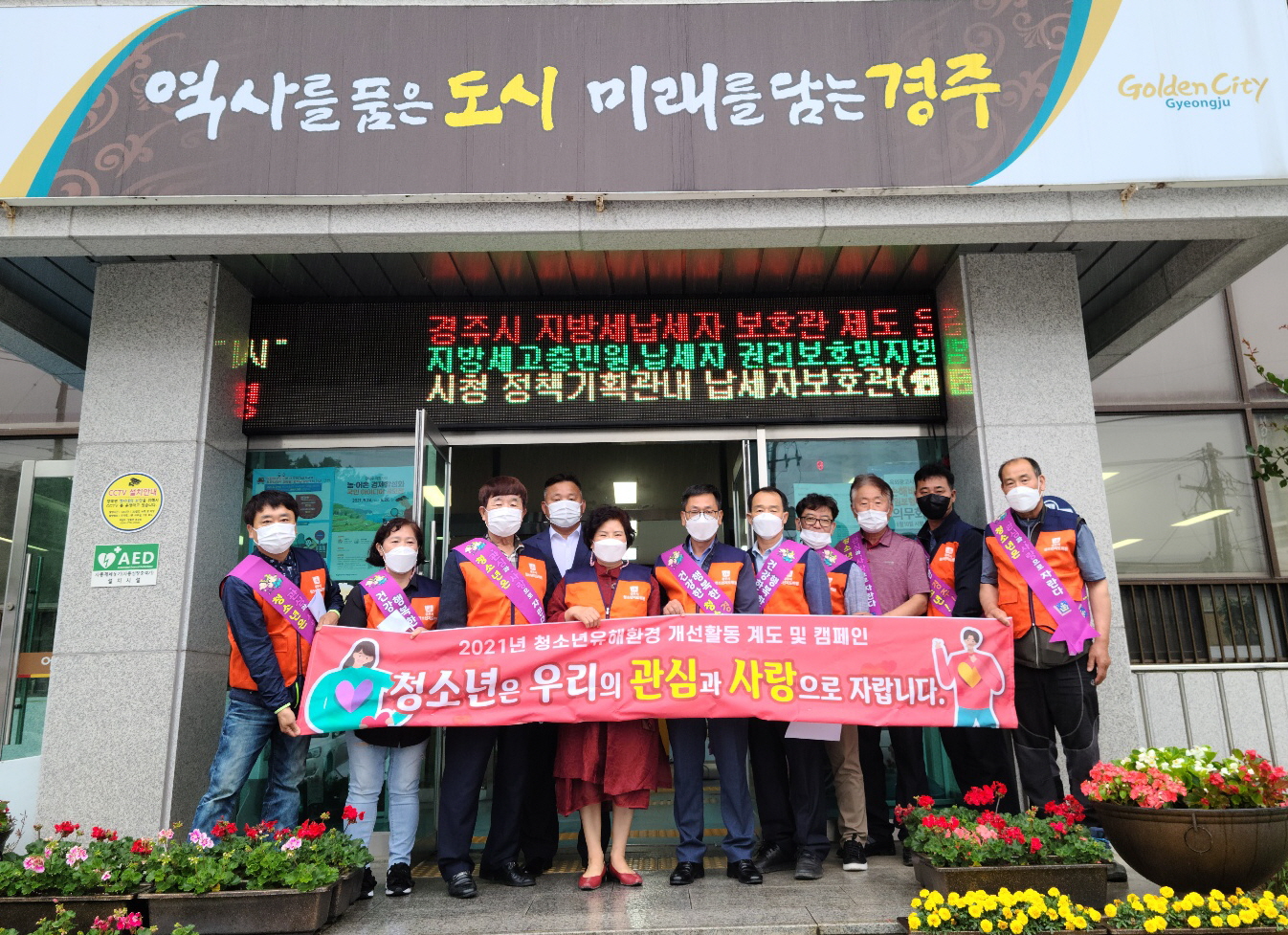청소년 유해환경 개선활동 계도 및 캠페인에 나서며 함께 기념촬영을 하는 모습