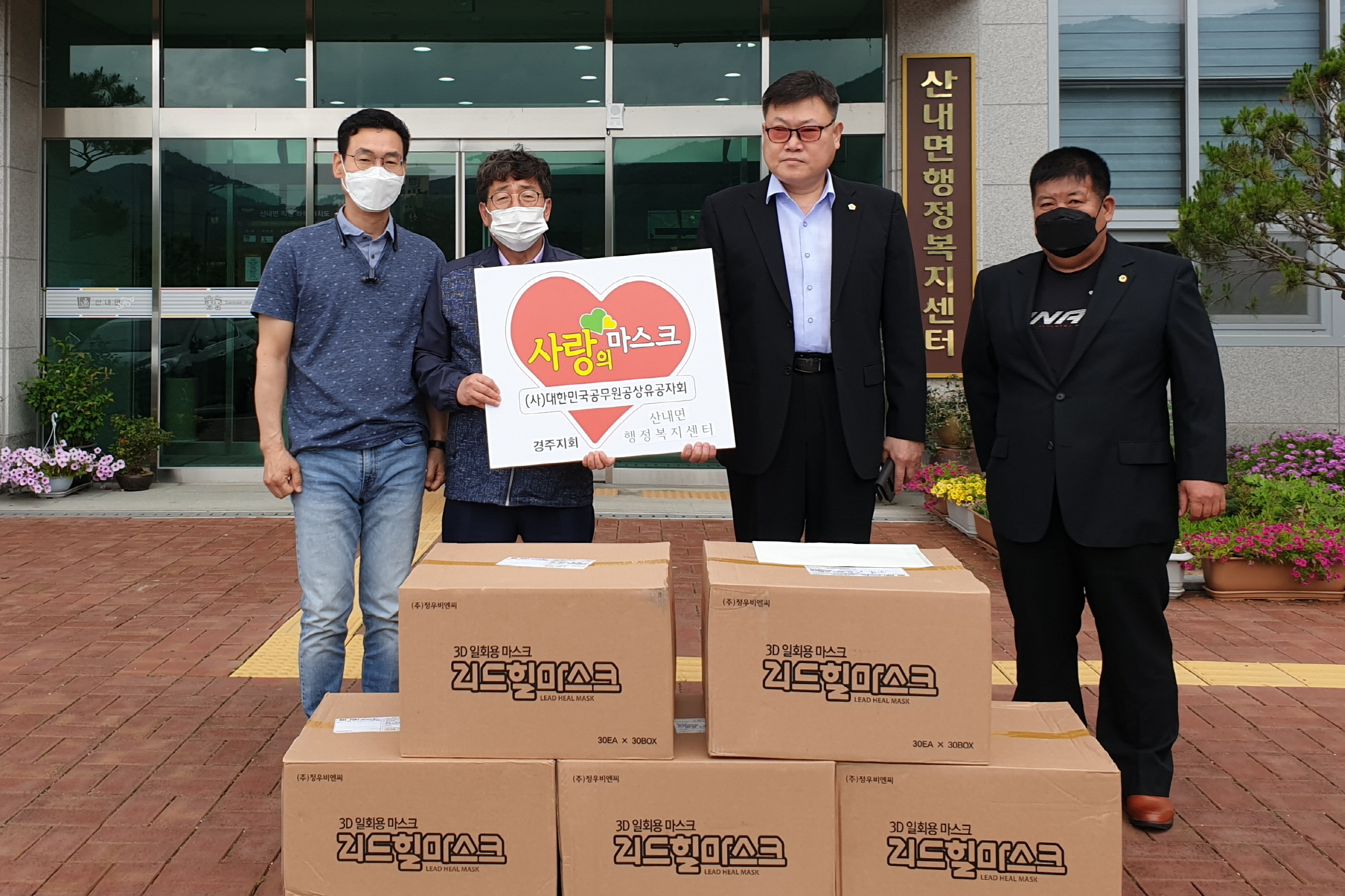 (사)한국장애인교통문화협회에서 산내면 경로당에 기탁할 마스크 4,500장과 함께 사진 촬영을 하는 모습