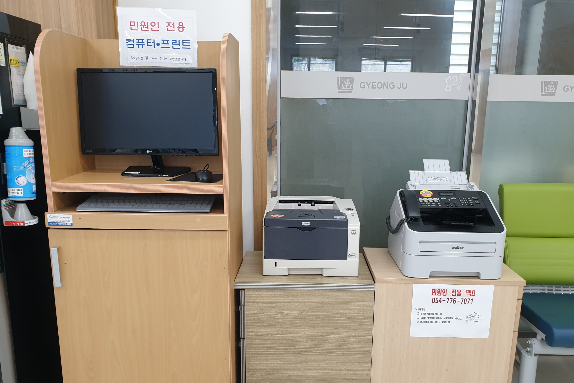 황성동 행정복지센터 내 설치된 무료로 사용 가능한 민원인 전용 팩스, PC, 프린터기 모습
