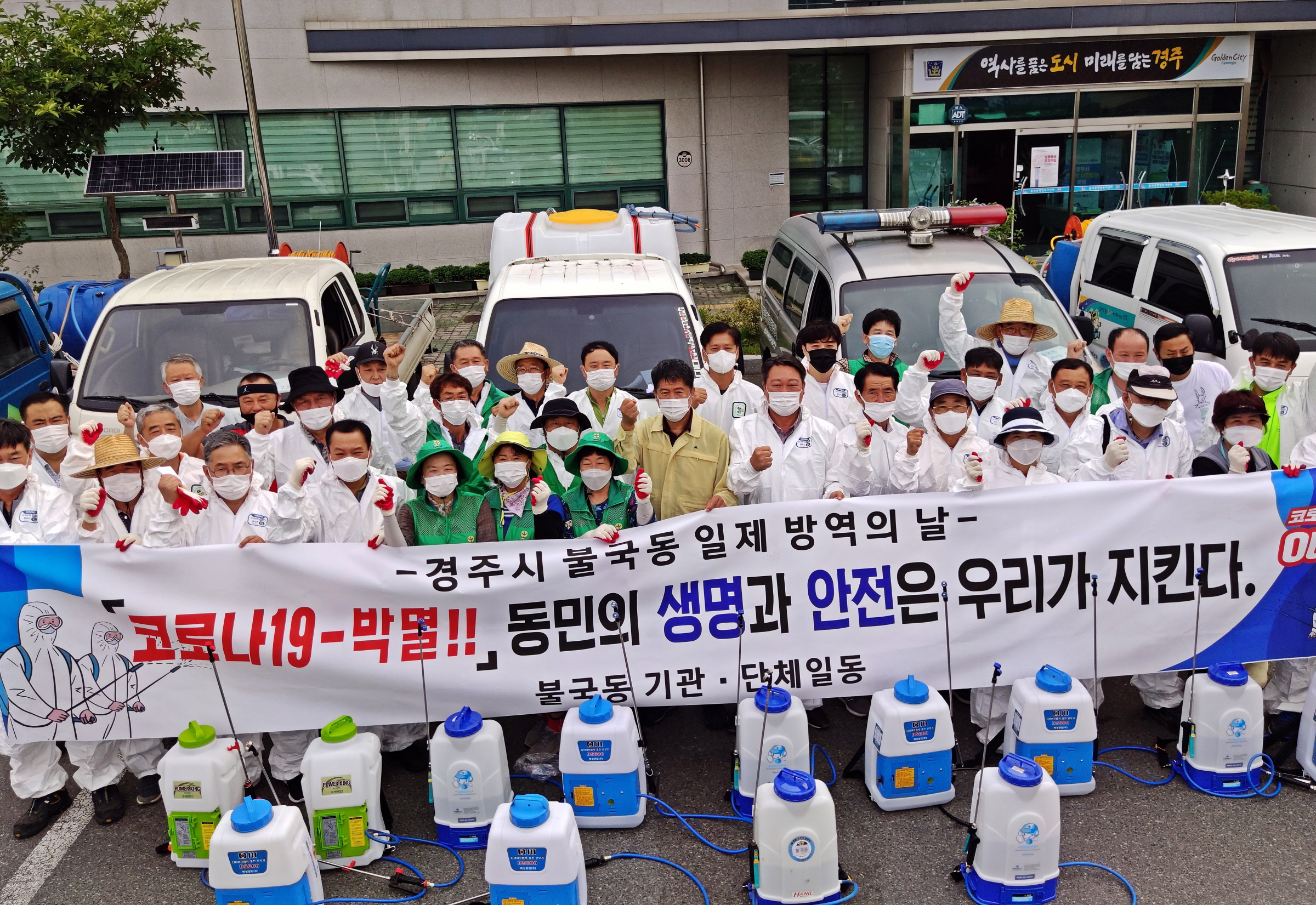 24일 오전 8시 불국동행정복지센터 주차장에서 기관·단체 회원 100여명이 참석해 ‘코로나19 박멸’을 위한 결의를 다지고 있다.