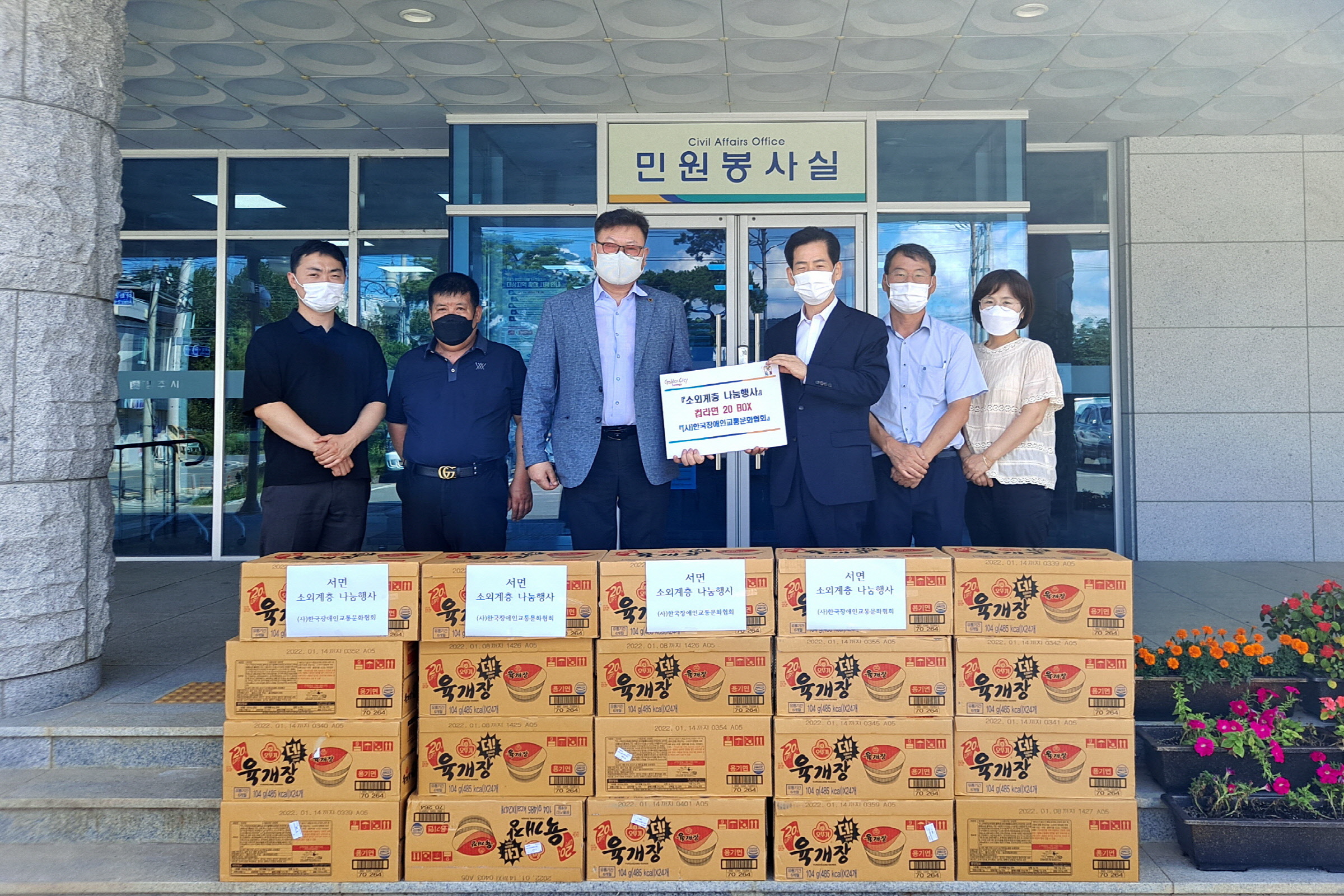 한국장애인교통문화협회에서 서면을 방문해 후원물품을 전달하는 모습