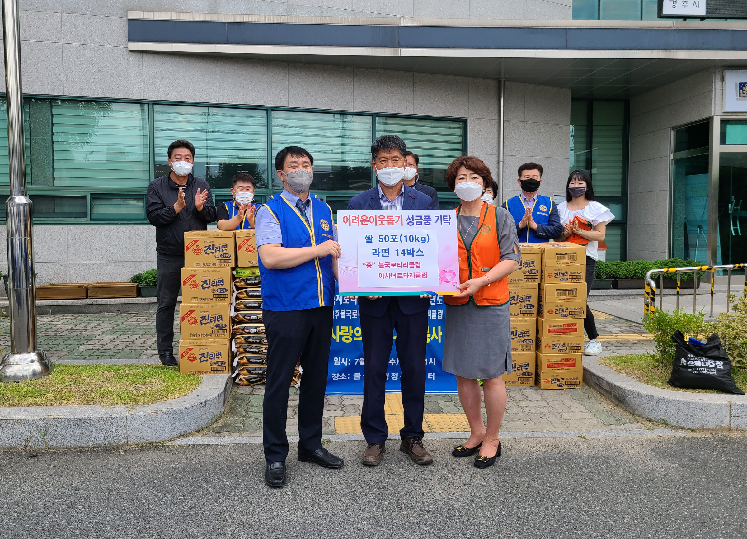 경주불국로타리클럽과 경주아사녀로타리클럽에서 불국동행정복지센터를 방문해 물품을 기탁하며 사진 촬영을 하는 모습