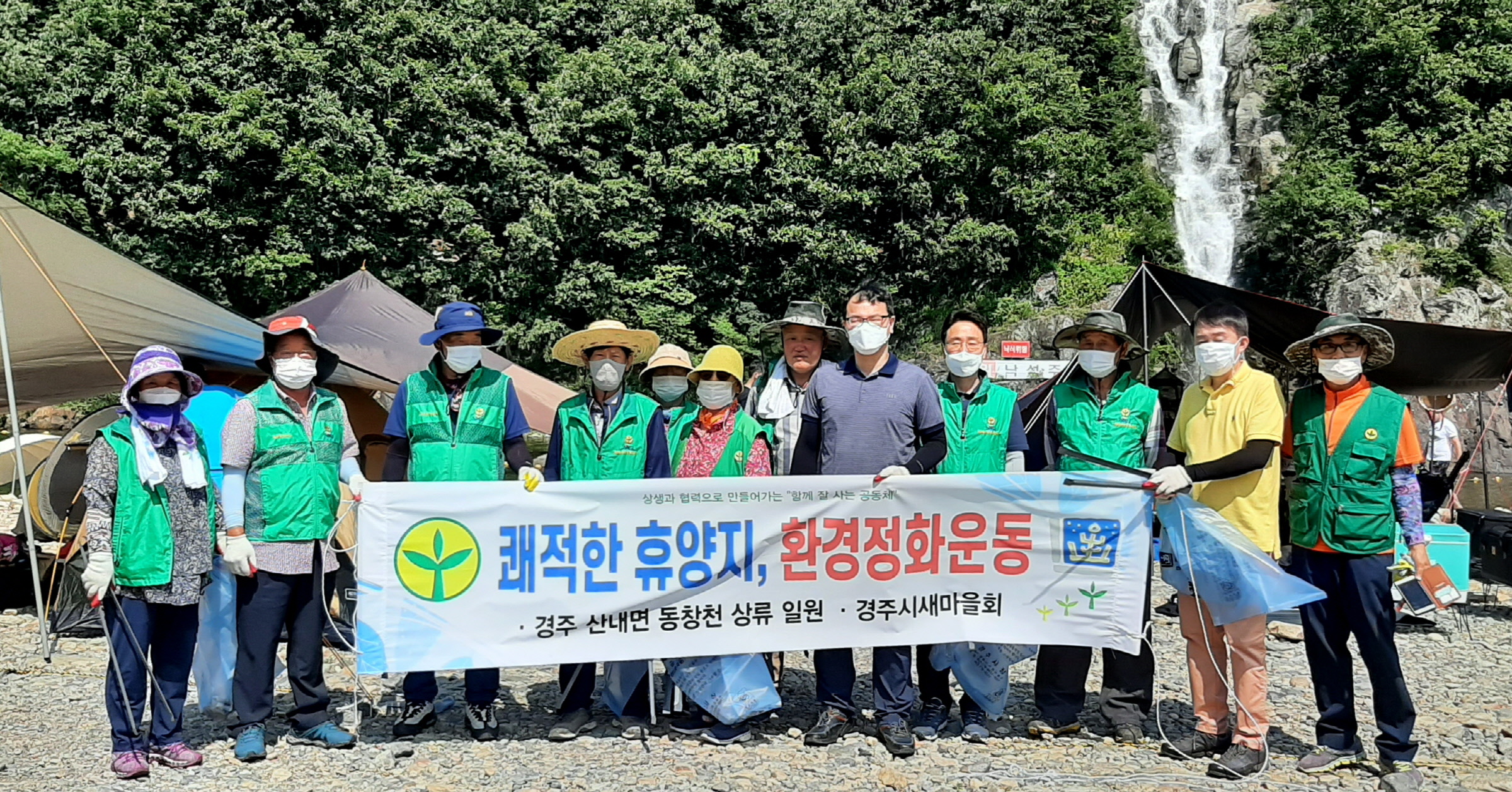 보덕동 새마을회에서 산내 동창천 일대 환경정화 활동을 실시하기 전 함께 사진 촬영을 하는 모습