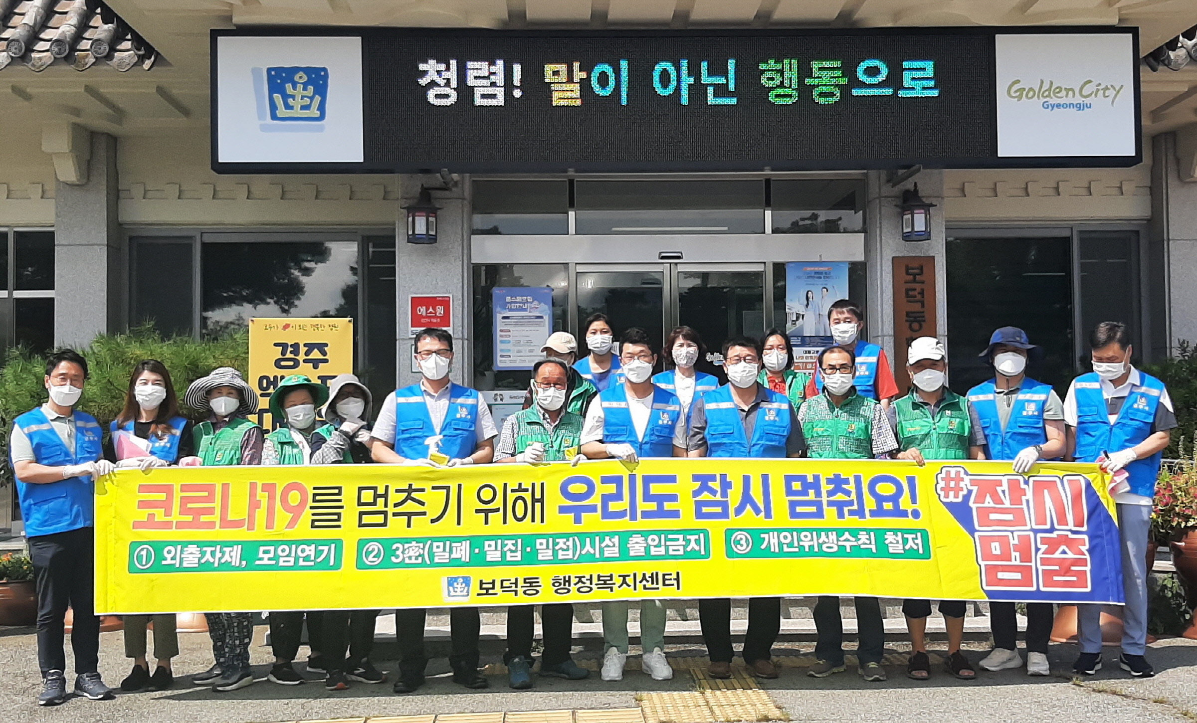 보덕동에서 방역순찰대를 구성, 다중이용시설 방역 및 개인위생 수칙을 당부하는 모습과 함께 사진 촬영을 하는 모습