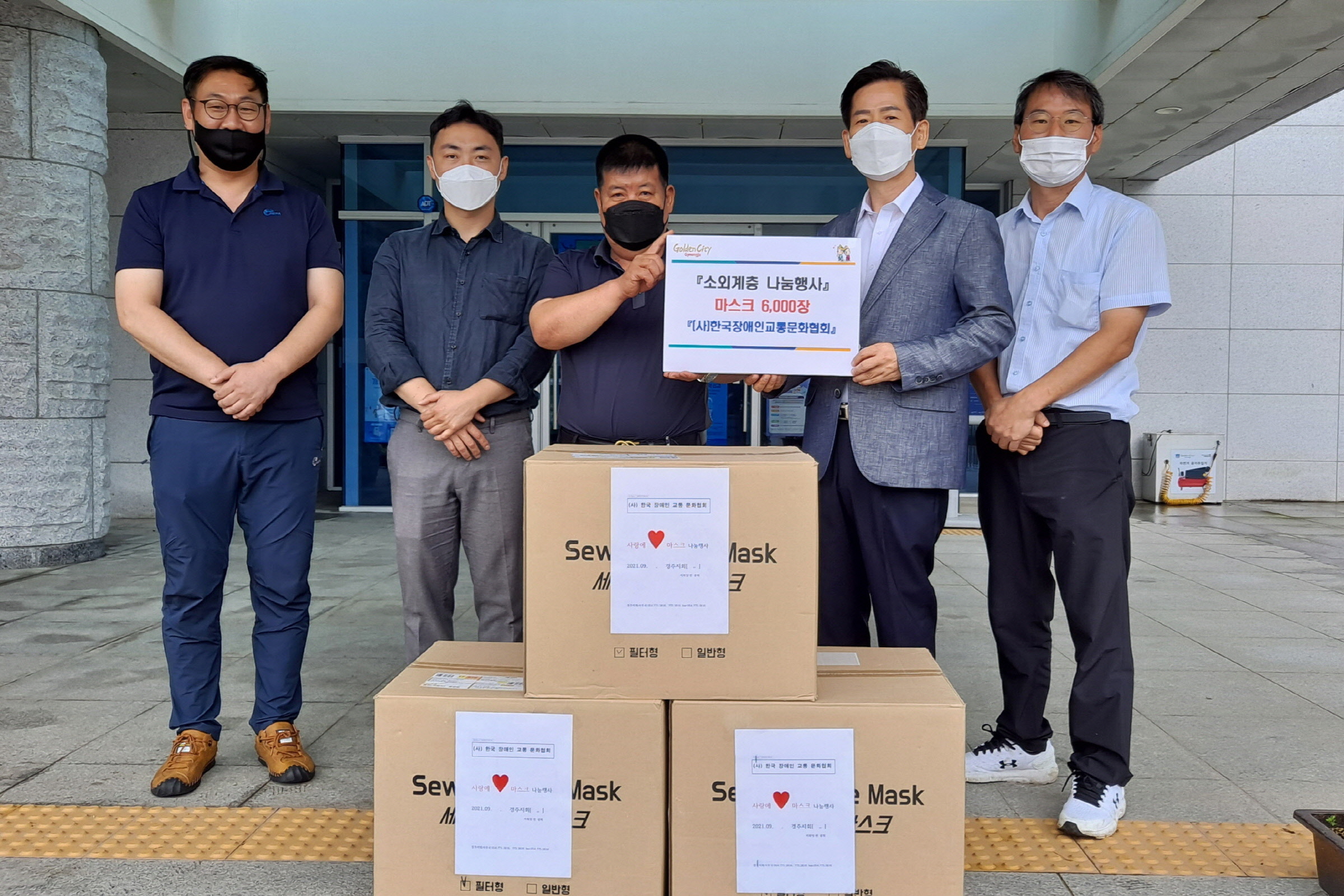 (사)한국장애인교통문화협회 경주지회에서 서면을 방문해 마스크를 기탁한 후 함께 사진촬영을 하는 모습