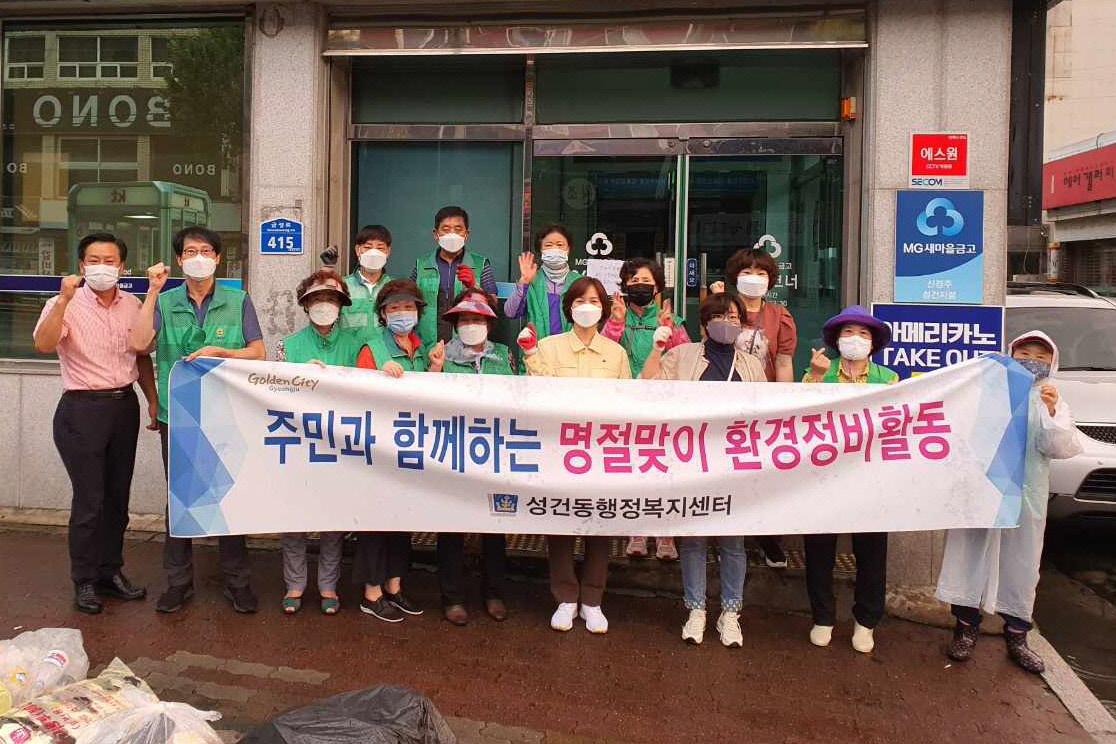 성건동에서 환경정비를 실시하고 함께 사진촬영을 하는 모습