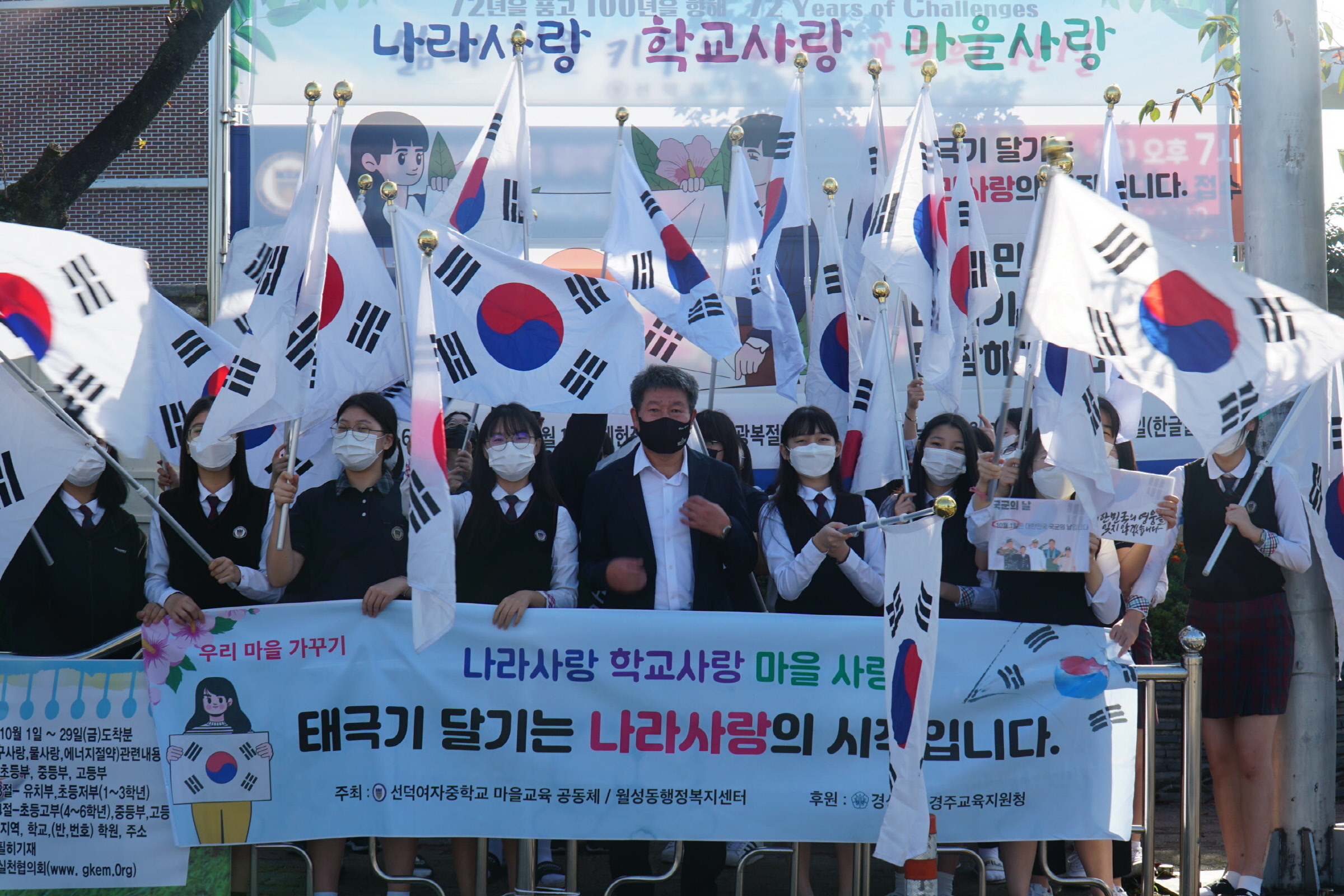 선덕여자중학교 학생들이 ‘우리 동네 태극기 달기 행사’에 동참하고 있는 모습