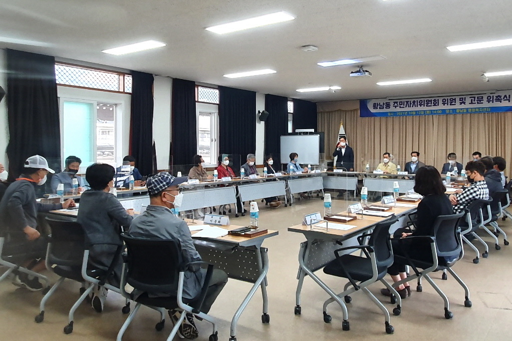 황남동 주민자치위원회 신규 위원 및 고문 위촉이 진행되는 모습