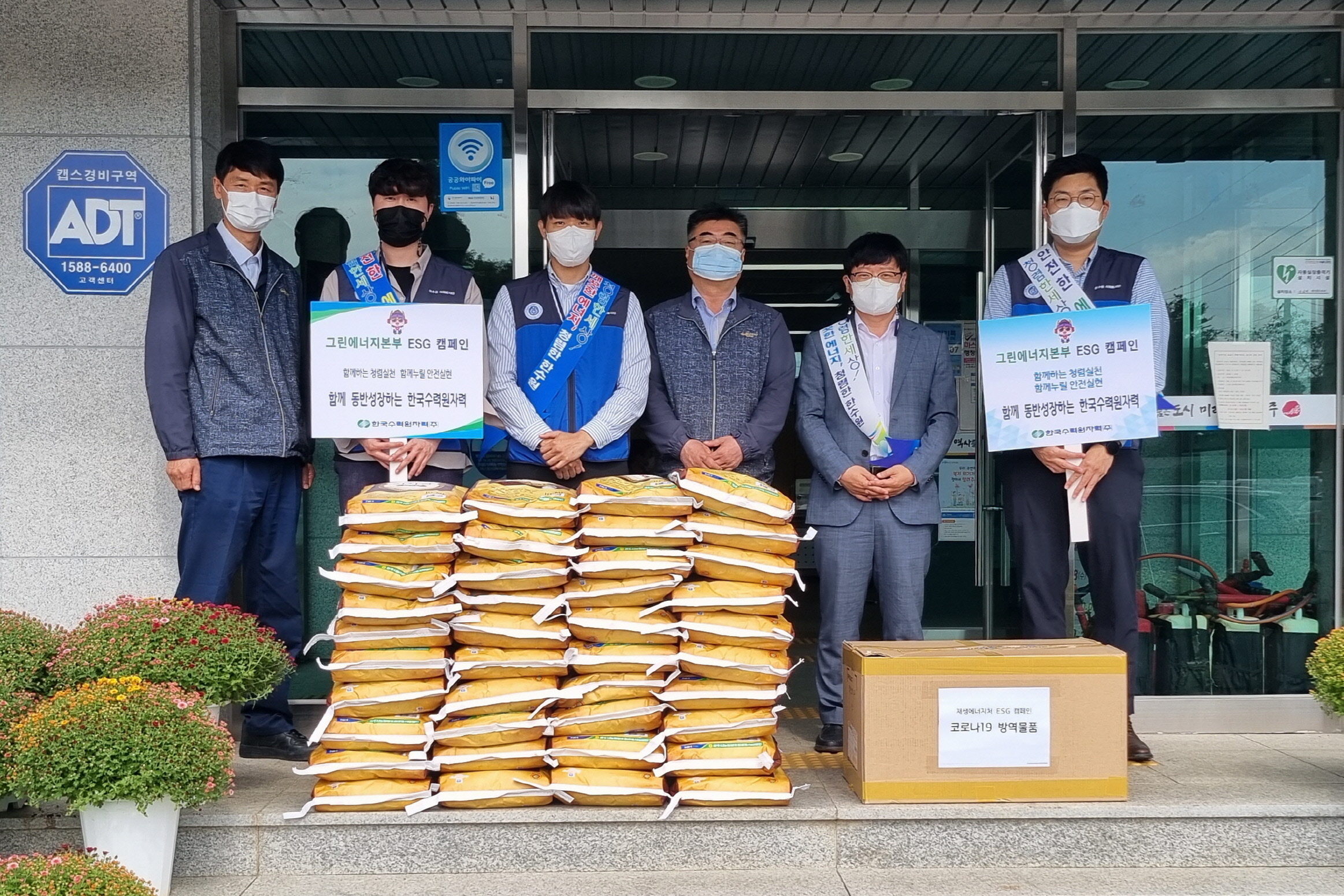 한수원 재생에너지처에서 물품을 전달하는 사진