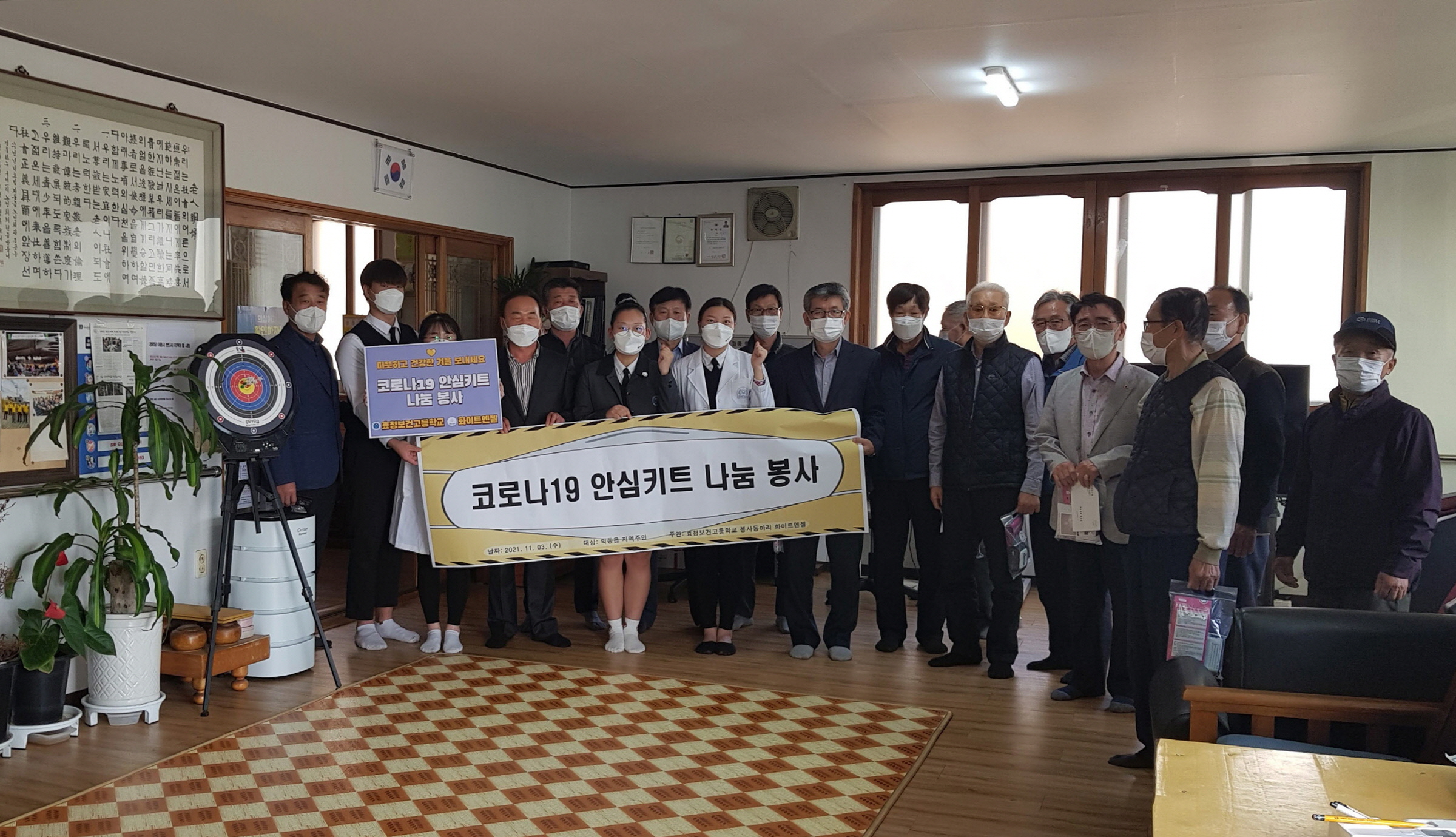 경주시 외동읍 소재 효청보건고등학교, 교내 봉사동아리 코로나19 안심키트 나눔 봉사 펼쳐