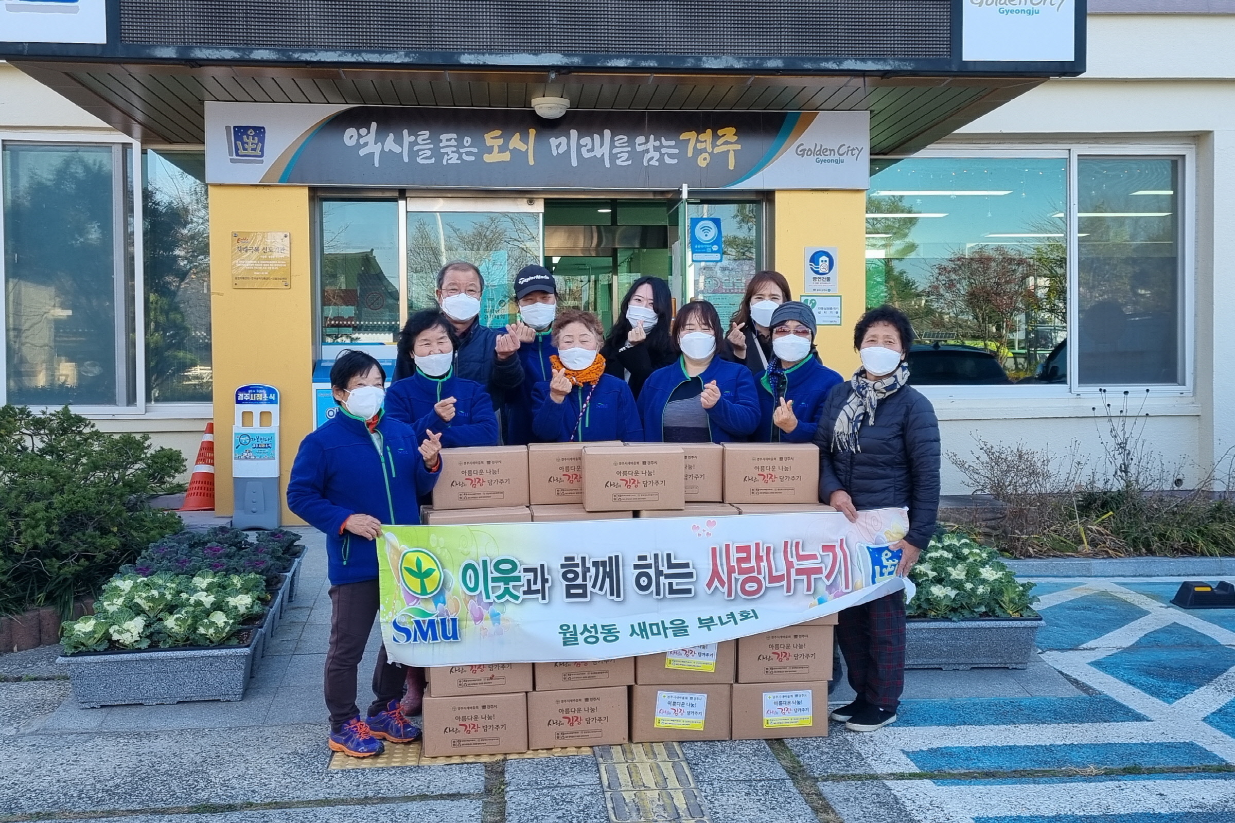 월성동 새마을부녀회에서 어려운 이웃에 전달한 김장김치를 마련한 후 함께 사진 촬영을 하는 모습