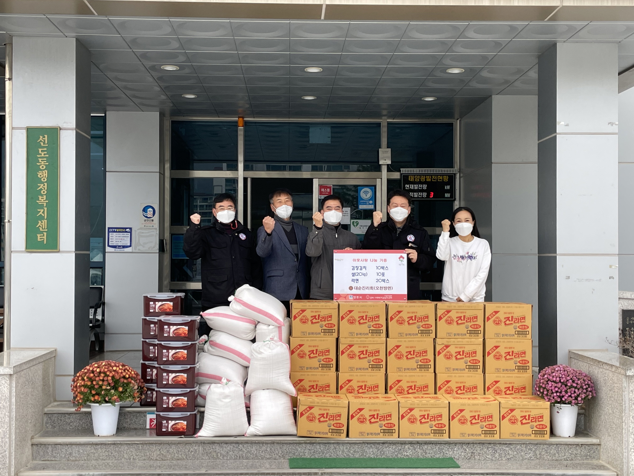 선도동 대순진리회 오천방면에서 후원물품을 전달하며 함께 사진 촬영을 하는 모습