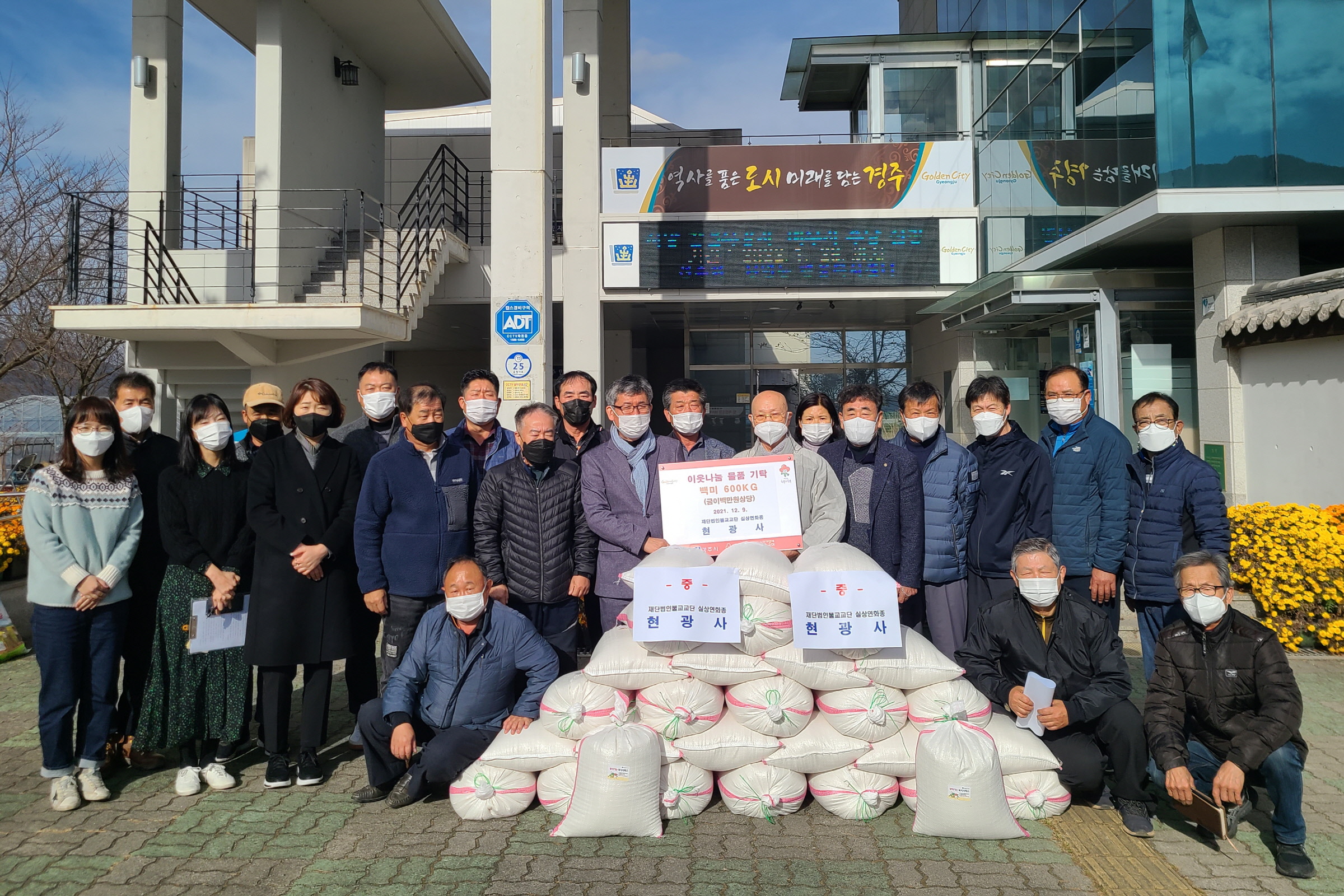 현광사에서 외동읍에 백미를 기탁하며 함께 사진 촬영을 하는 모습