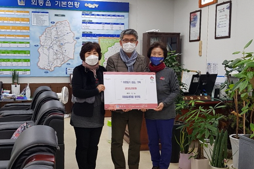7. 경주시 외동읍 새마을부녀회장 동우회, 어려운 이웃 위한 성금 기탁.jpg