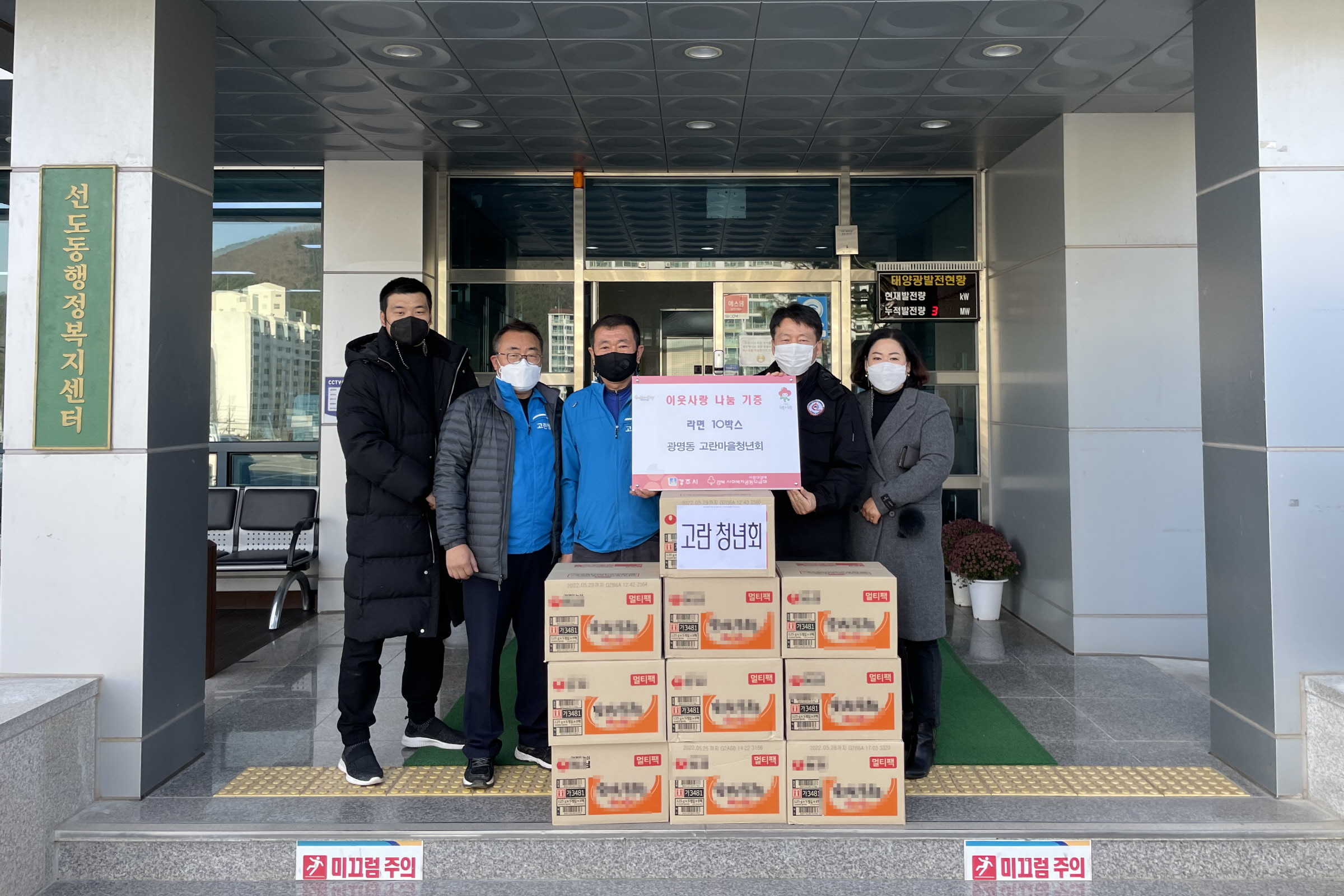 경주시 선도동 고란마을청년회, 선도동에 후원물품 기증