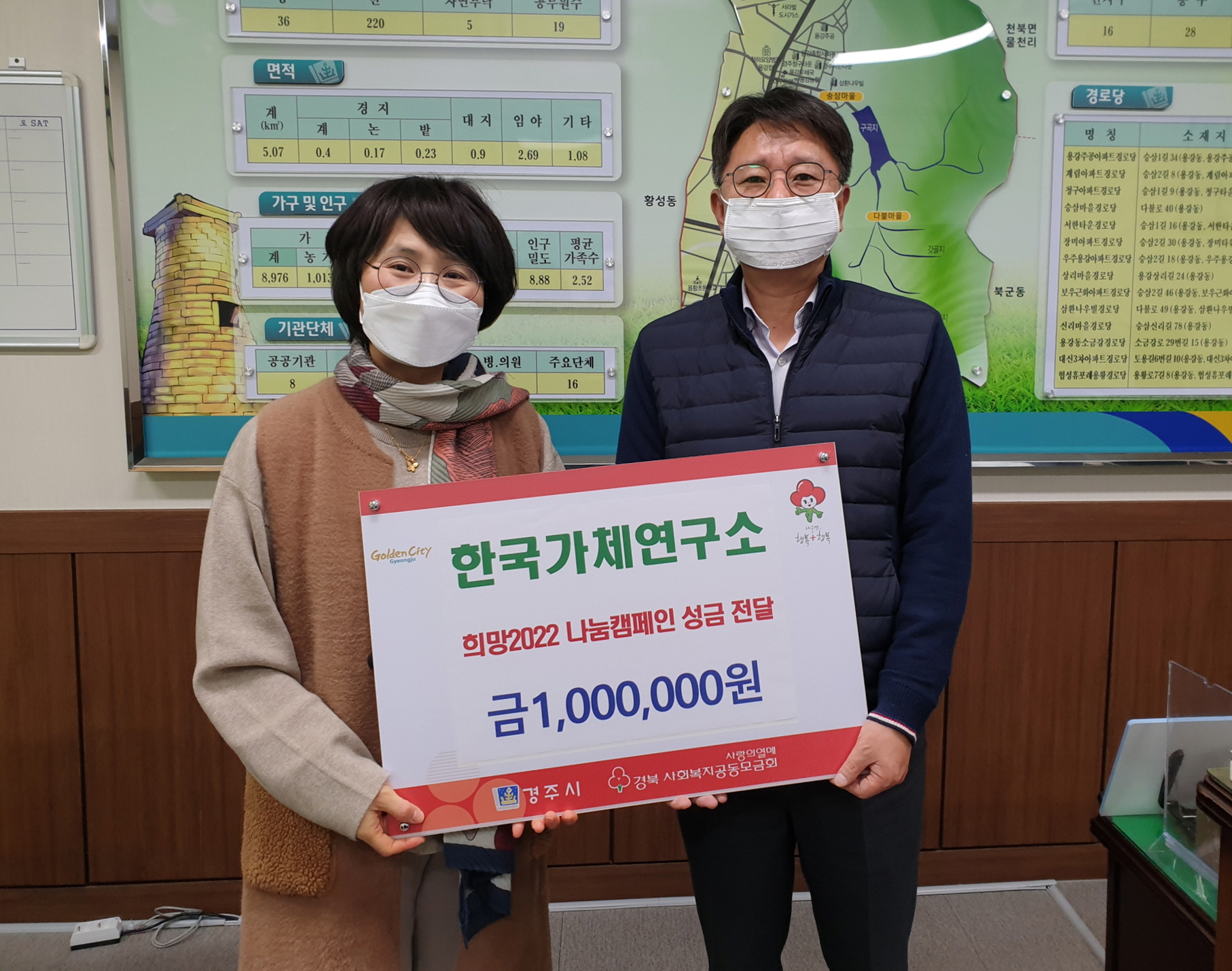한국가체연구소, 강제퇴거 위기 주민 위한 100만원 용강동에 기부