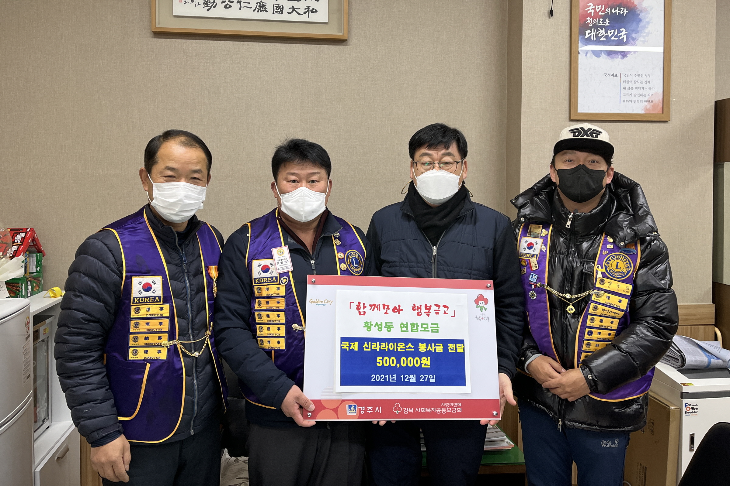 경주 신라라이온스에서 황성동을 방문, 지역사회보장협의체 ‘함께모아 행복금고’에 50만원의 후원금을 기탁하는 모습