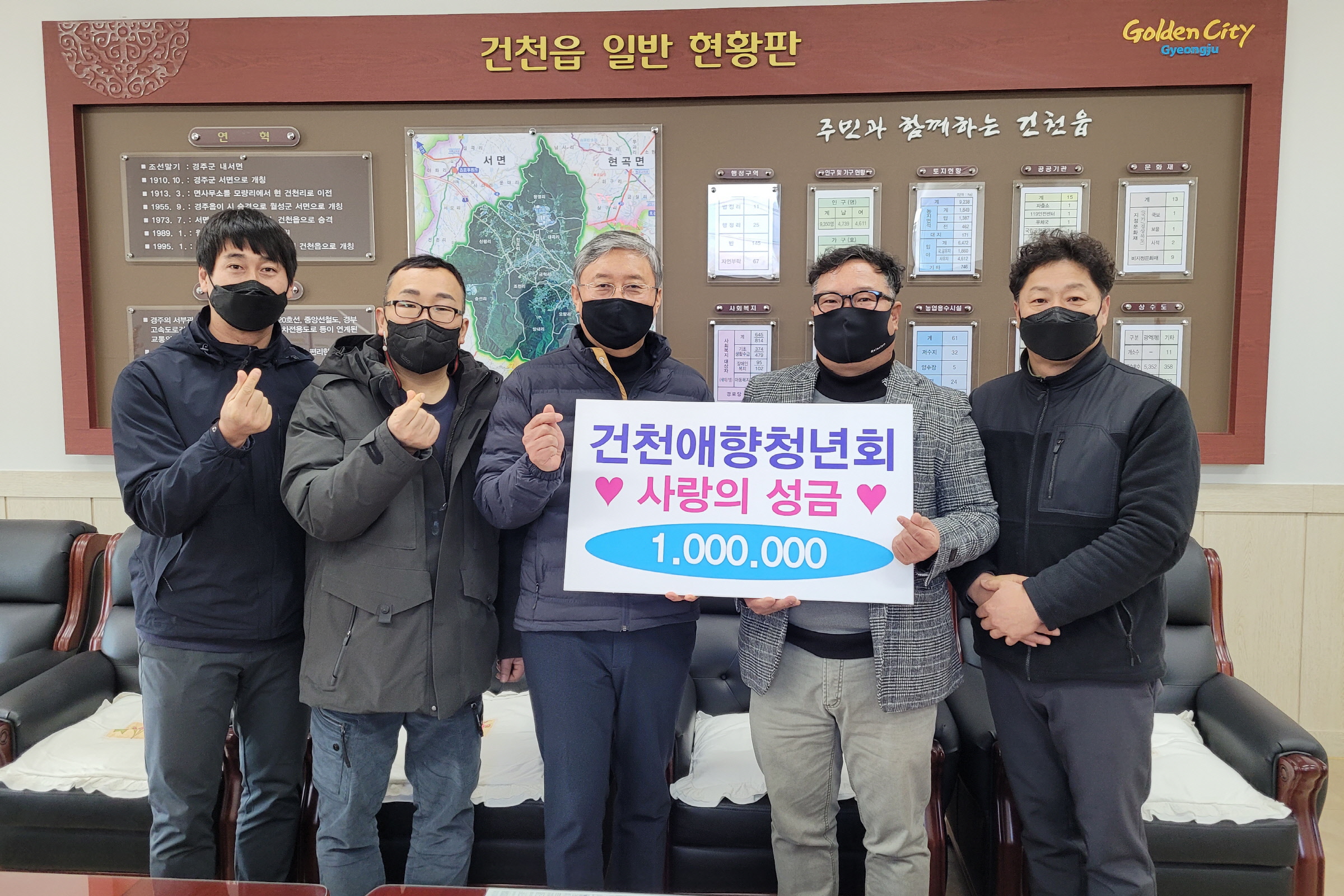 경주시 건천애향청년회, 이웃돕기 성금 100만 원 기탁