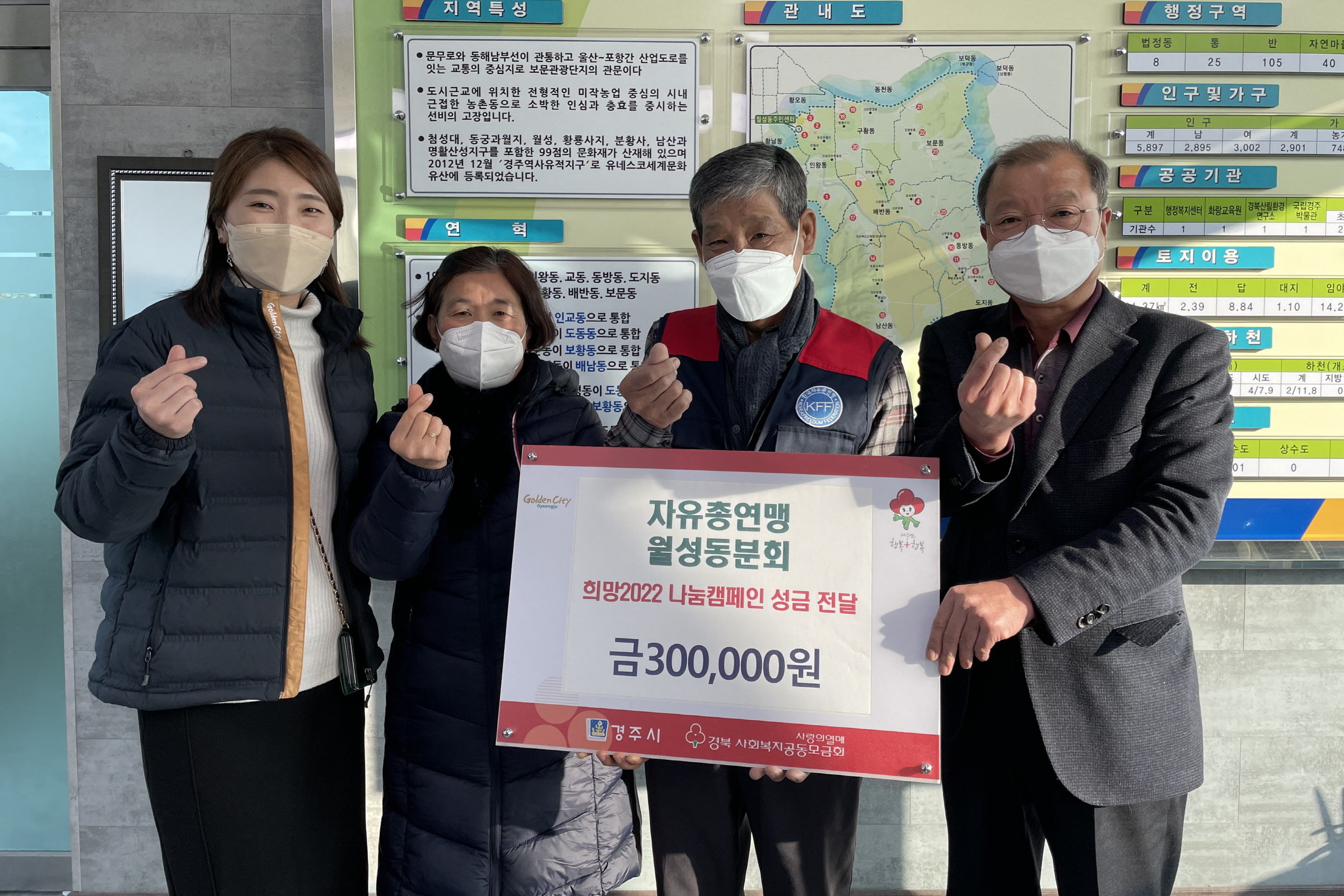 한국자유총연맹 월성동분회, 이웃사랑 동참 성금 기탁