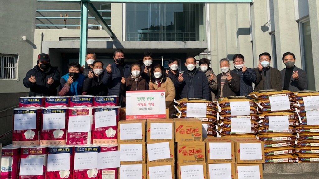 현곡면 온정회에서 쌀, 라면, 휴지 등 300만원 상당의 생필품을 전달하는 모습