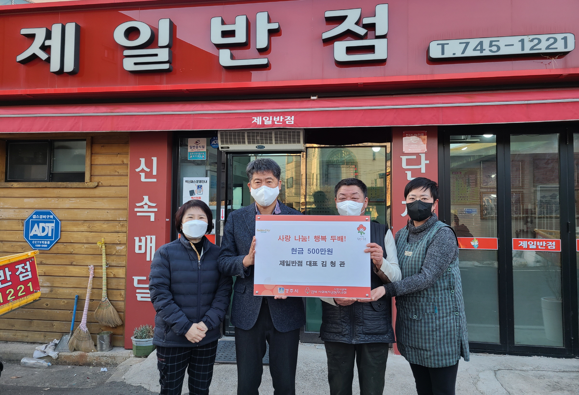 경주시 불국동 제일반점, 불국동에 현금 500만원 기탁