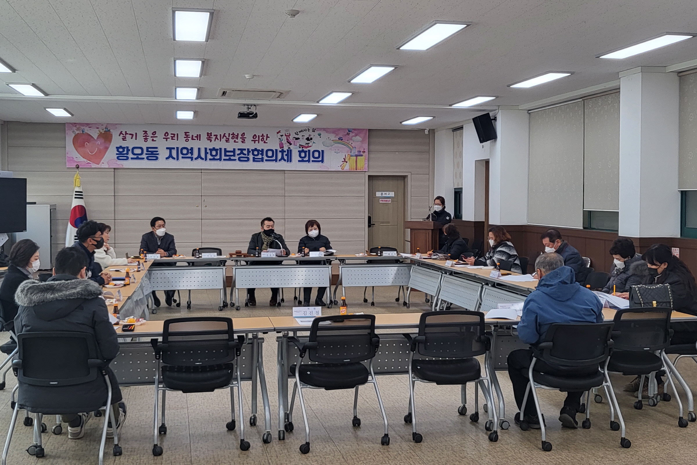 경주시 황오동 지역사회보장협의체 1월 정기회 개최하는 모습