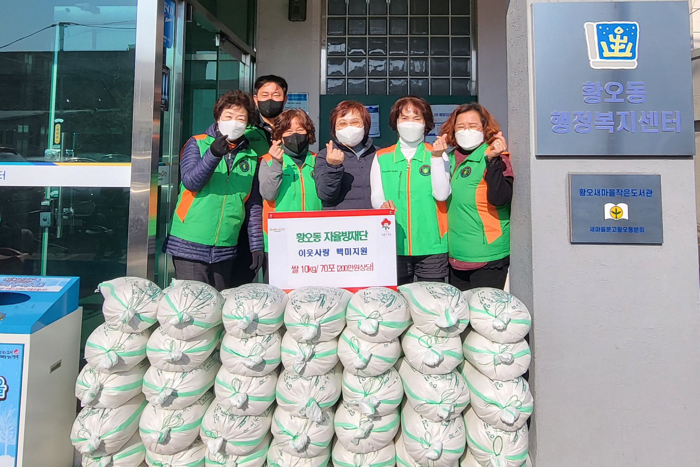 경주시 황오동 자율방재단에서 이웃사랑 백미 700kg를 행정복지센터에 전달하고 있다