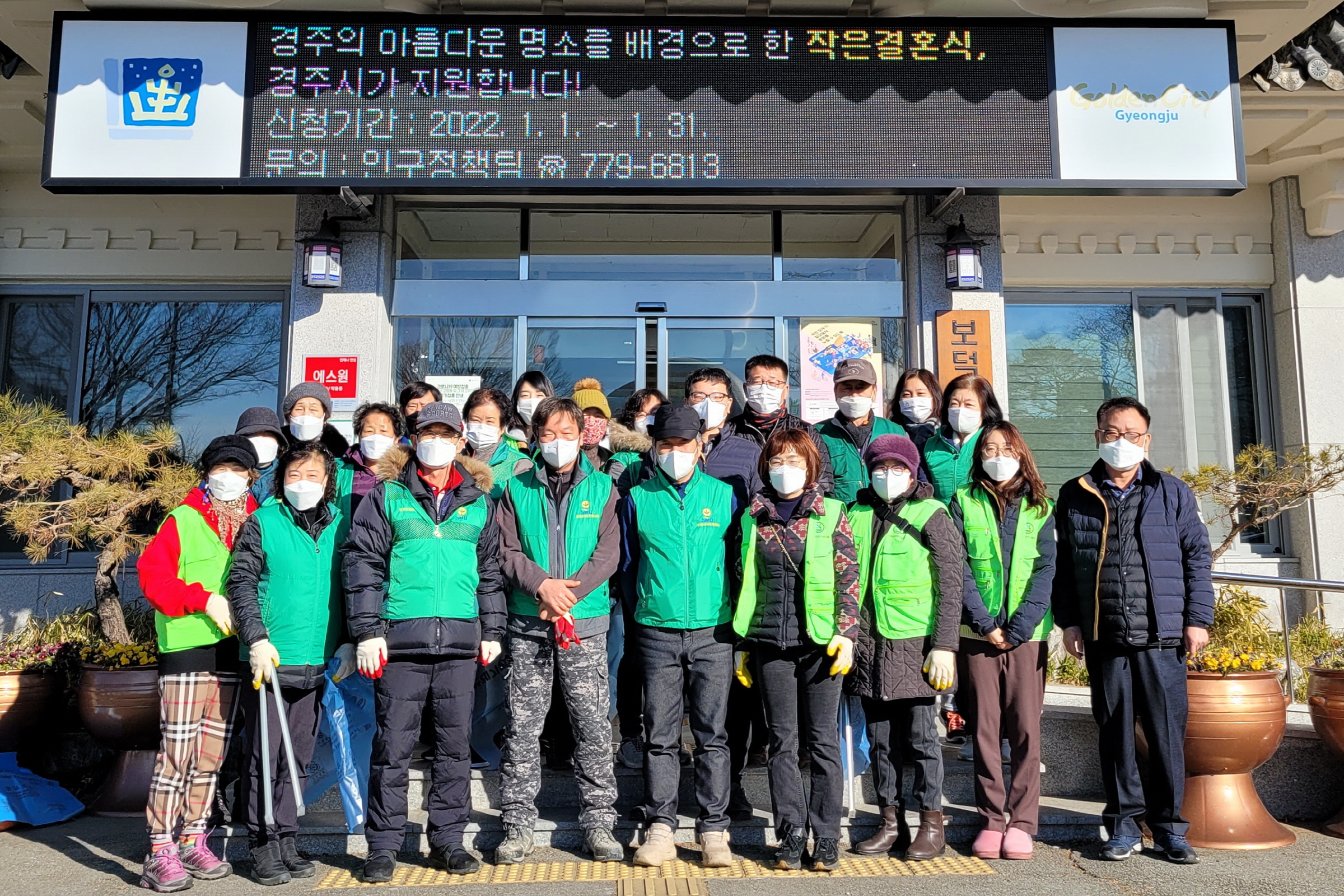 경주시 보덕동, 설맞이 환경정비 실시