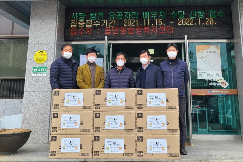 경주 한국원자력환경공단, 명절 선물세트 89개를 문무대왕면행정복지센터에 전달하고 있다
