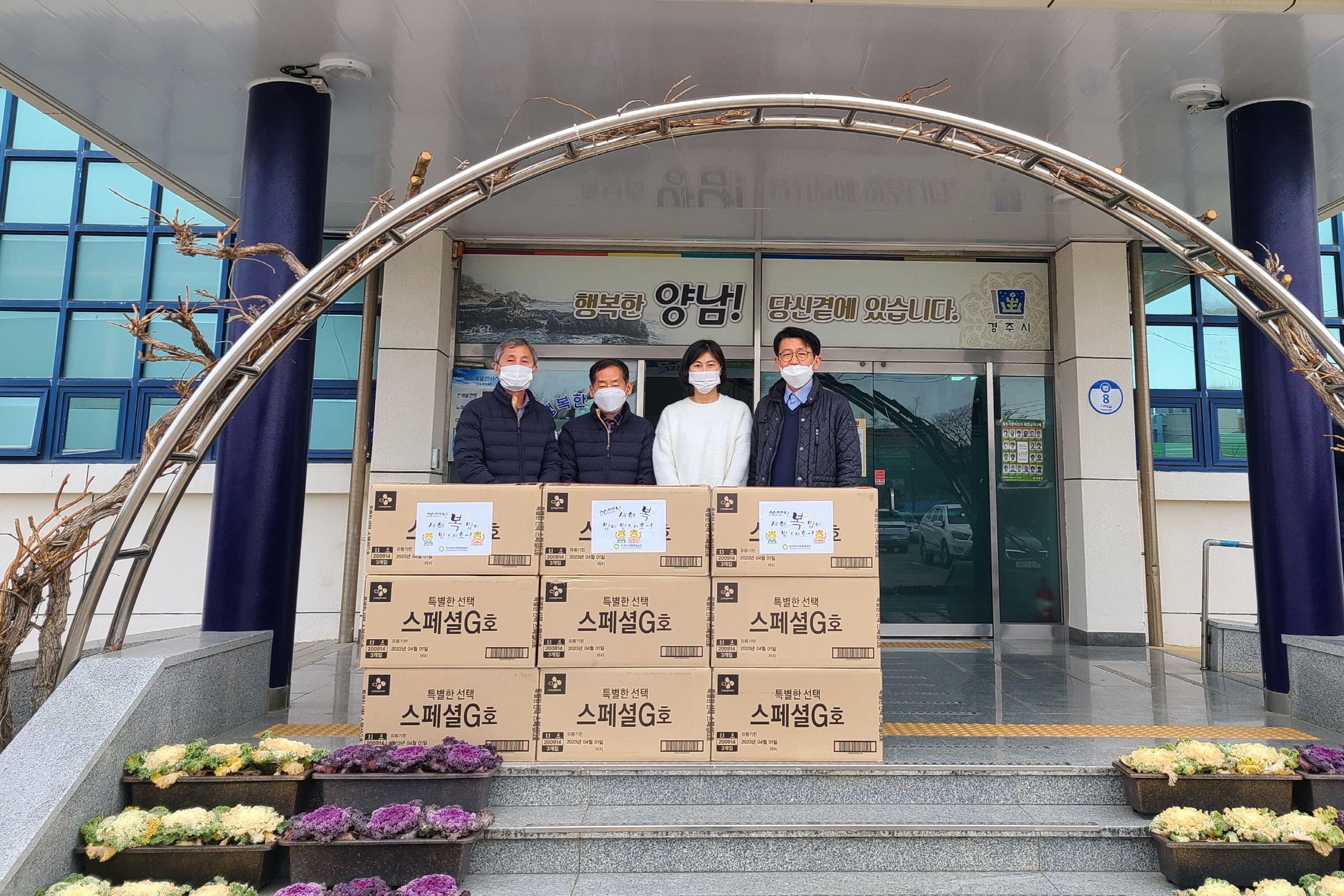 경주 한국원자력환경공단, 명절 선물세트 87개를 양남면행정복지센터에 전달하고 있다