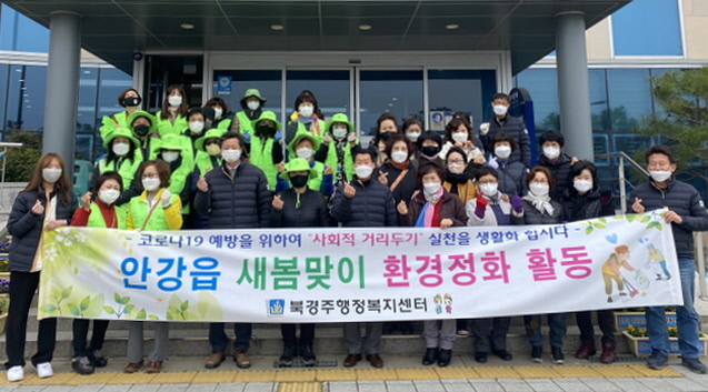 23일 환경정화 활동에 참여한 자생단체 회원들과 안강읍 직원들이 경주시 북경주행정복지센터 앞에서 기념촬영을 하고 있다