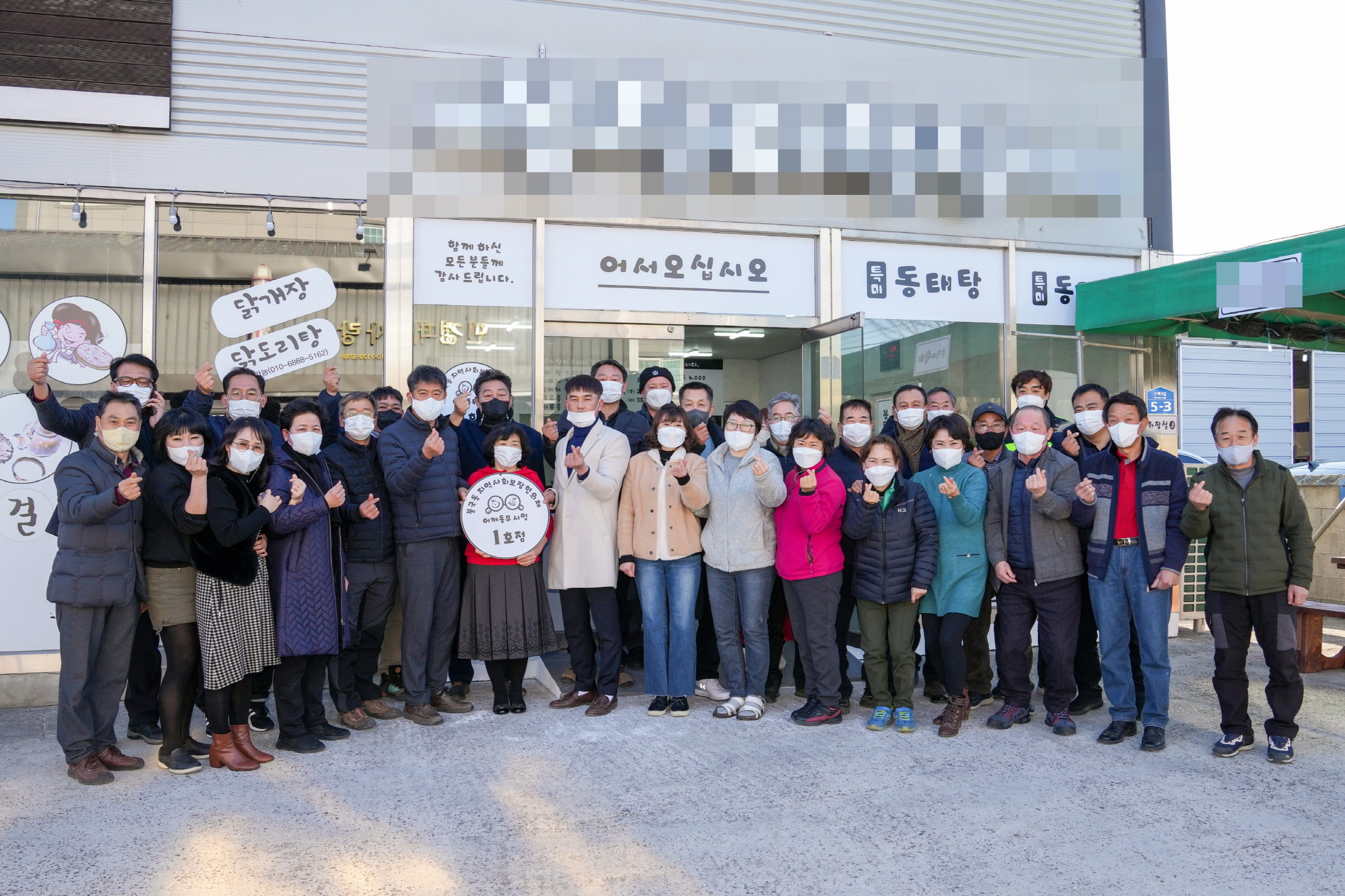 지난 4일 경주시 불국동 지역사회보장협의체 특화사업에 참여한 기관단체들이 어깨동무사업 1호점 앞에서 기념촬영을 하고 있다