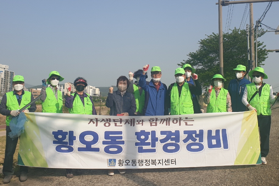 경주시 황오동 자연보호협의회는 22일 봄맞이 환경정화활동을 실시하고 기념촬영하고 있다