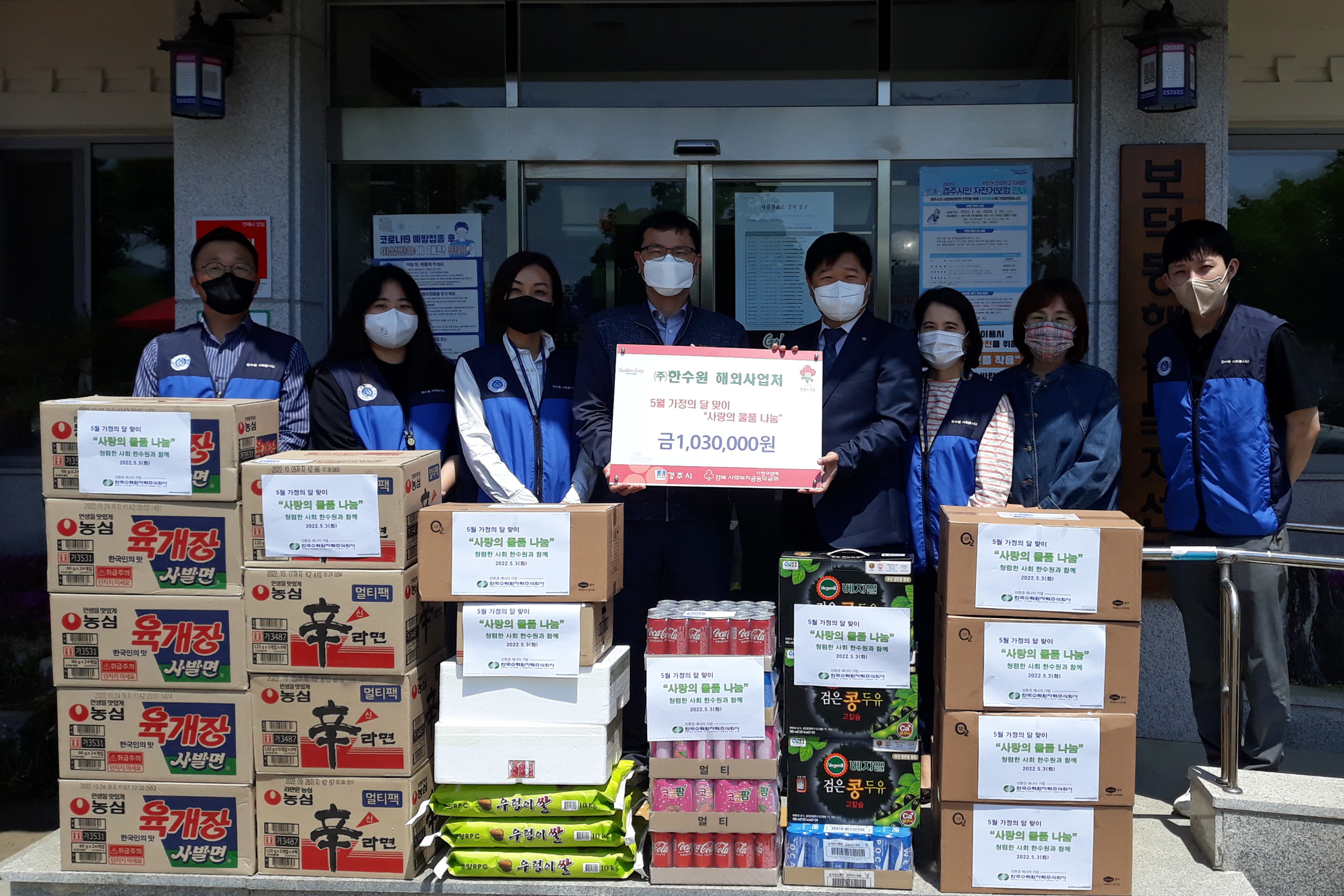 2. 경주 한국수력원자력(주) 해외사업처, 사랑의 물품 나눔 행사 및 청렴 캠페인 진행.jpg