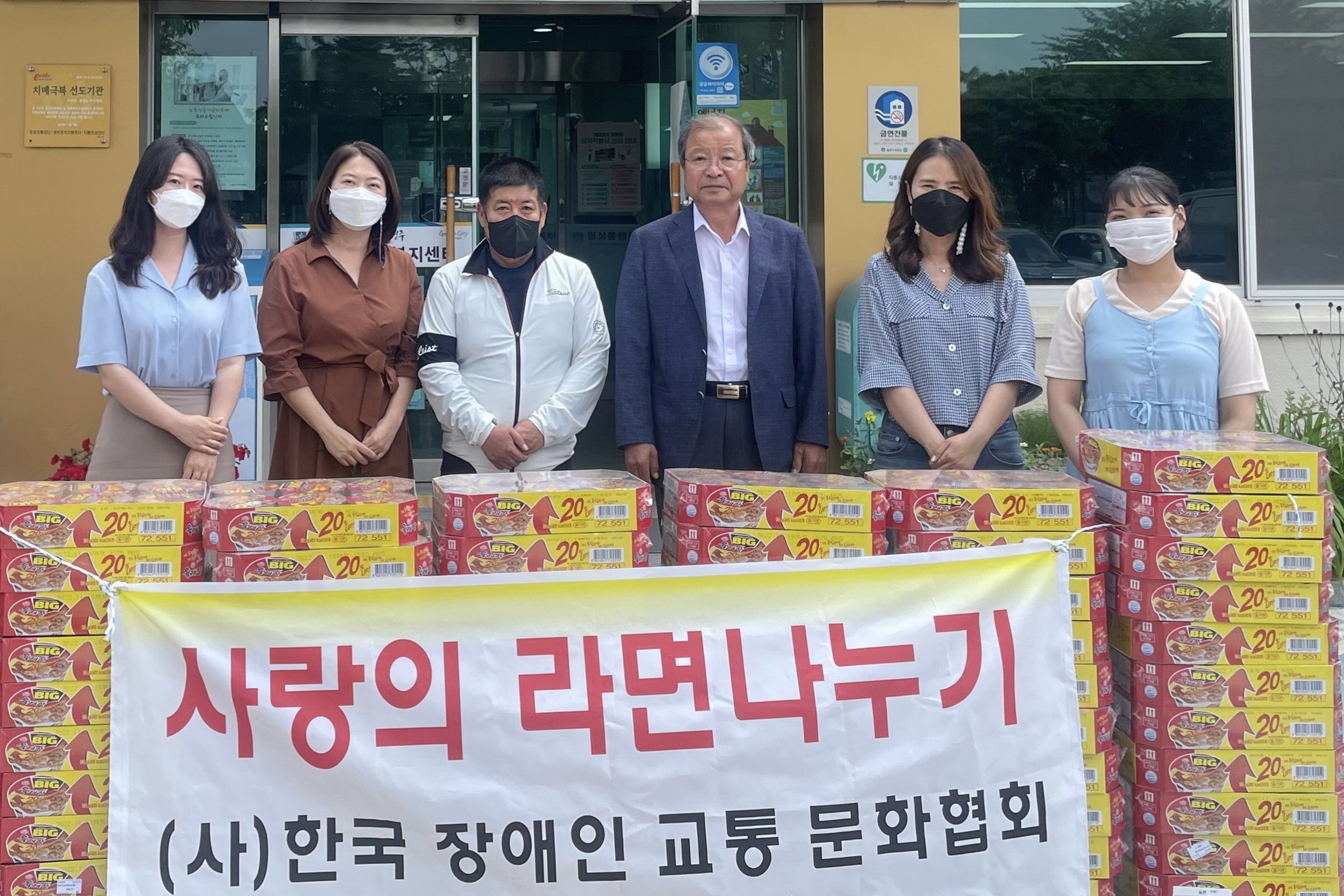 9일 한국장애인교통문화협회에서 월성동 행정복지센터을 방문해 지역 취약계층을 위한 컵라면 80상자를 전달하고 있다