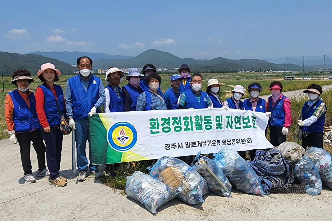 황남동 바르게살기위원회, 서천남천 일대 환경정화 활동