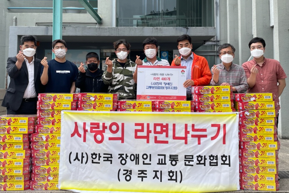 (사)한국장애인교통문화협회, 현곡면 취약계층 위한 라면 80박스 후원