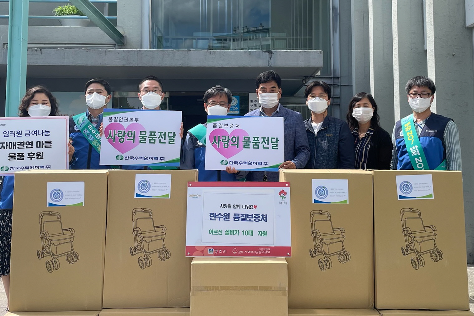 한국수력원자력㈜ 품질보증처 직원들이 지난달 29일 130만원 상당의 실버카(보행보조기) 10대를 현곡면행정복지센터에 기탁하고 있다