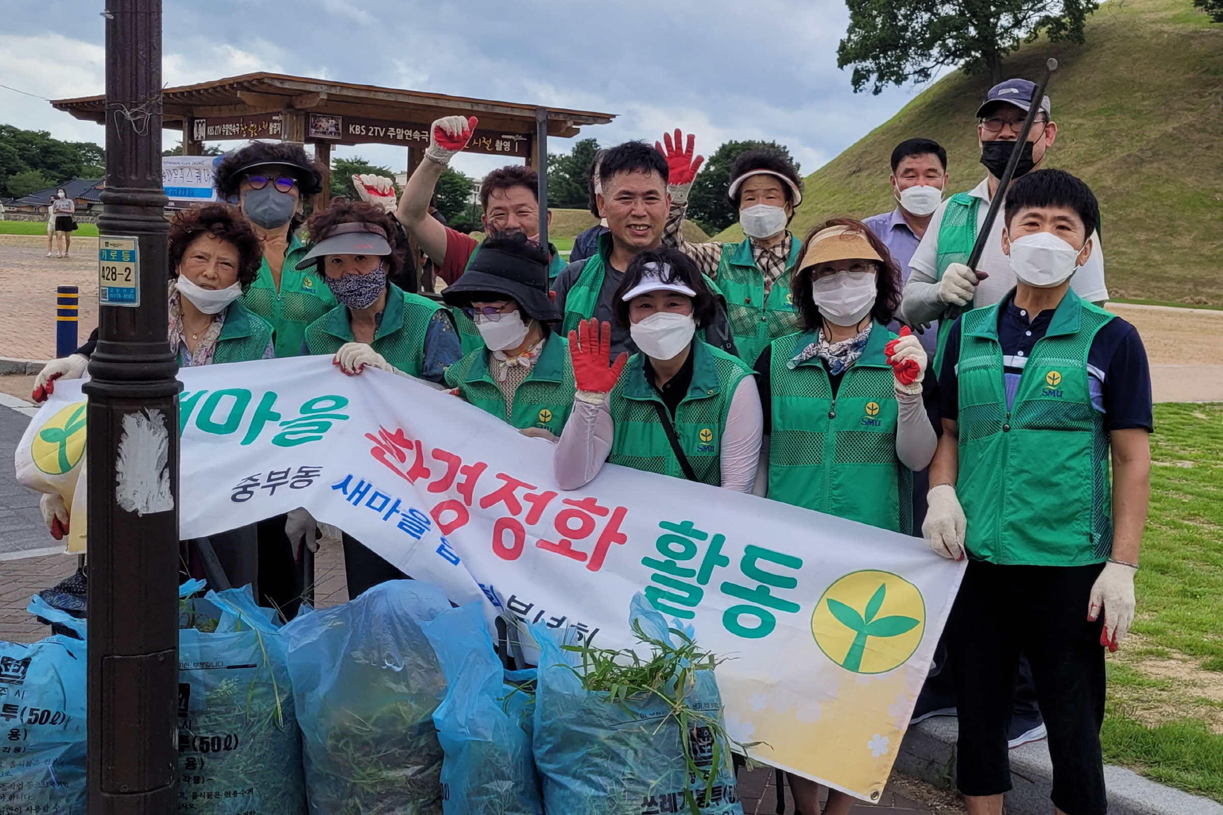 경주시 중부동 새마을 협의회와 부녀회 회원 20여 명이 2일 봉황대 일원에서 환경정화활동을 마친 후 기념촬영을 하고 있다