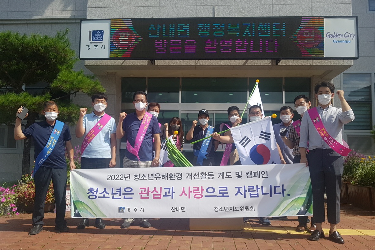 12일 경주시 산내면에서 전개된 청소년 유해환경 개선 캠페인과 광복절 태극기 달기 운동 참여자들이 기념촬영을 하고 있다