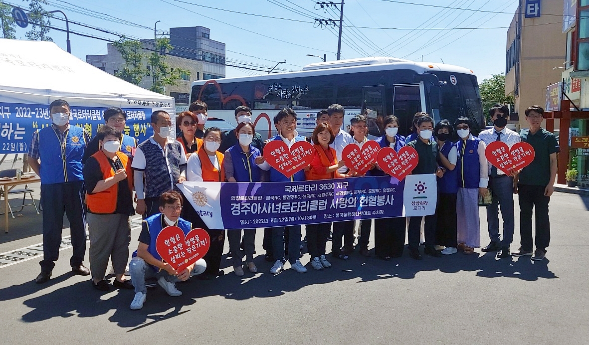 경주시 불국동 대표 봉사단체 ‘불국로타리클럽’과 ‘아사녀로타리클럽’이 지난 22일 불국사농협 하나로마트 주차장에서 헌혈운동을 펼치고 있다