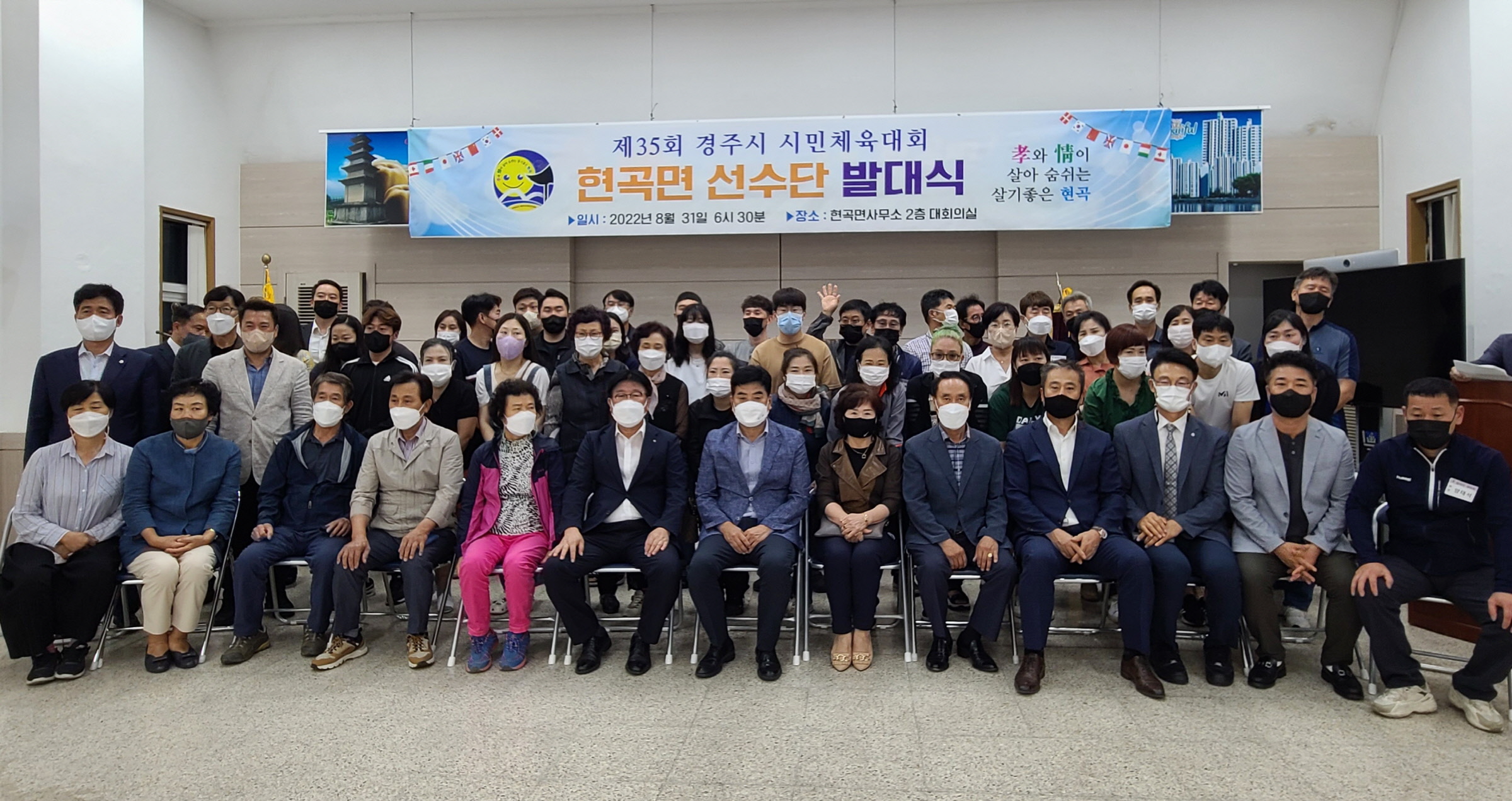 지난달 31일 경주시 현곡면행정복지센터에서 열린 제35회 경주시민체육대회 현곡면 선수단 발대식에서 참석자들이 단체기념촬영을 하고 있다